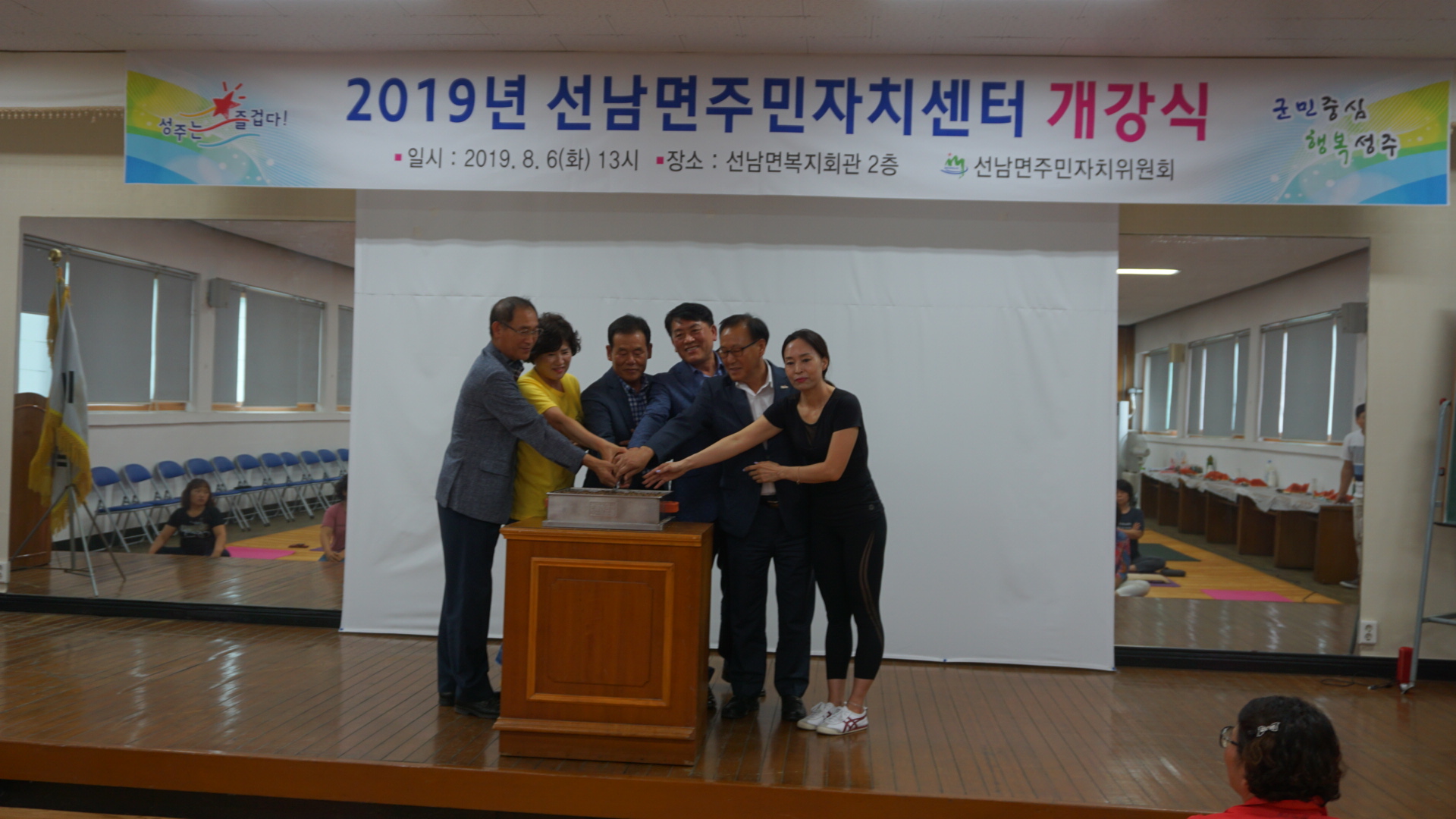 성주군의회 『2019 선남면 주민자치센터 개강식』참석