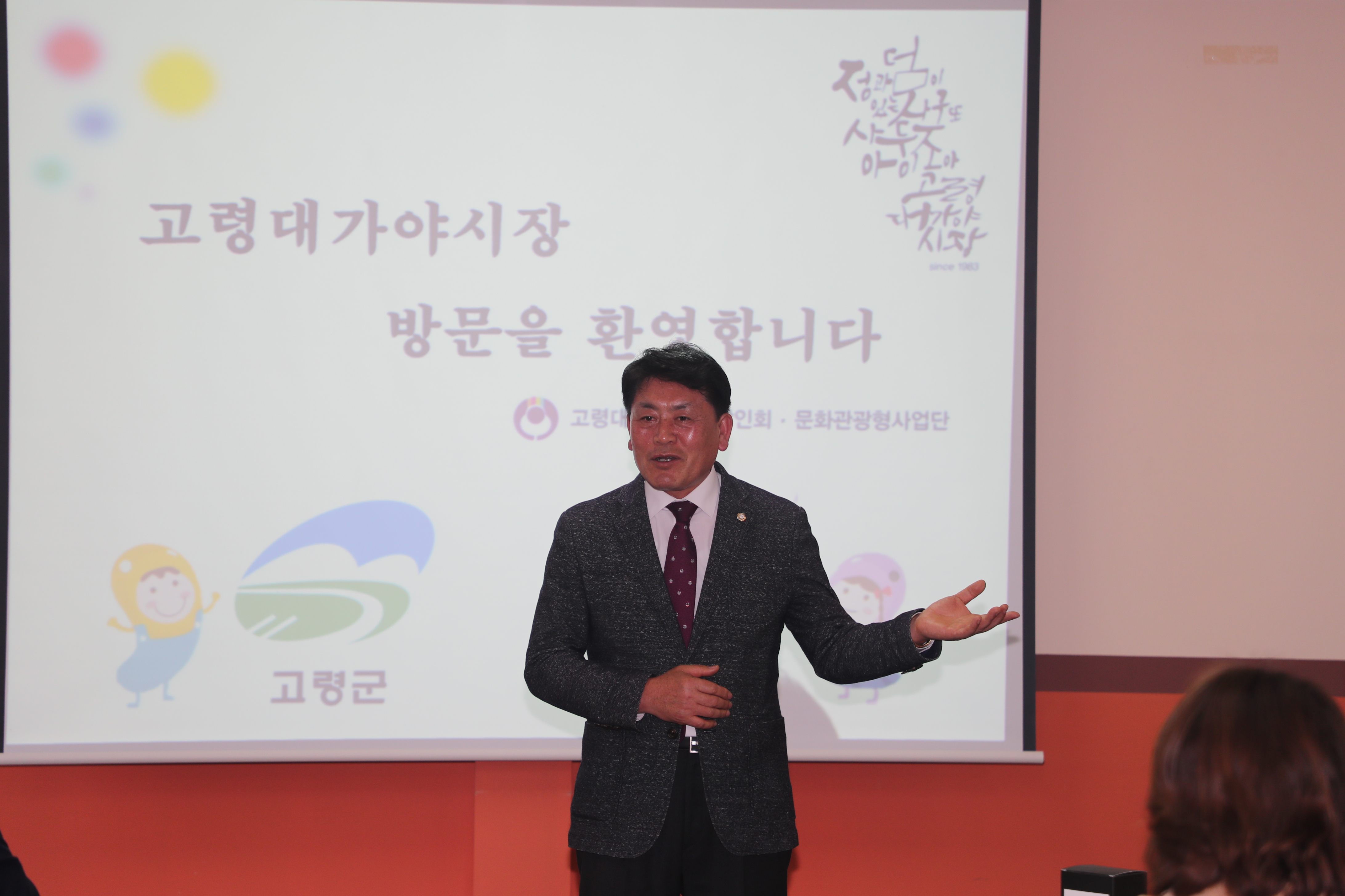 성주군의회, 우수자치단체 비교 견학을 위해 고령군 방문