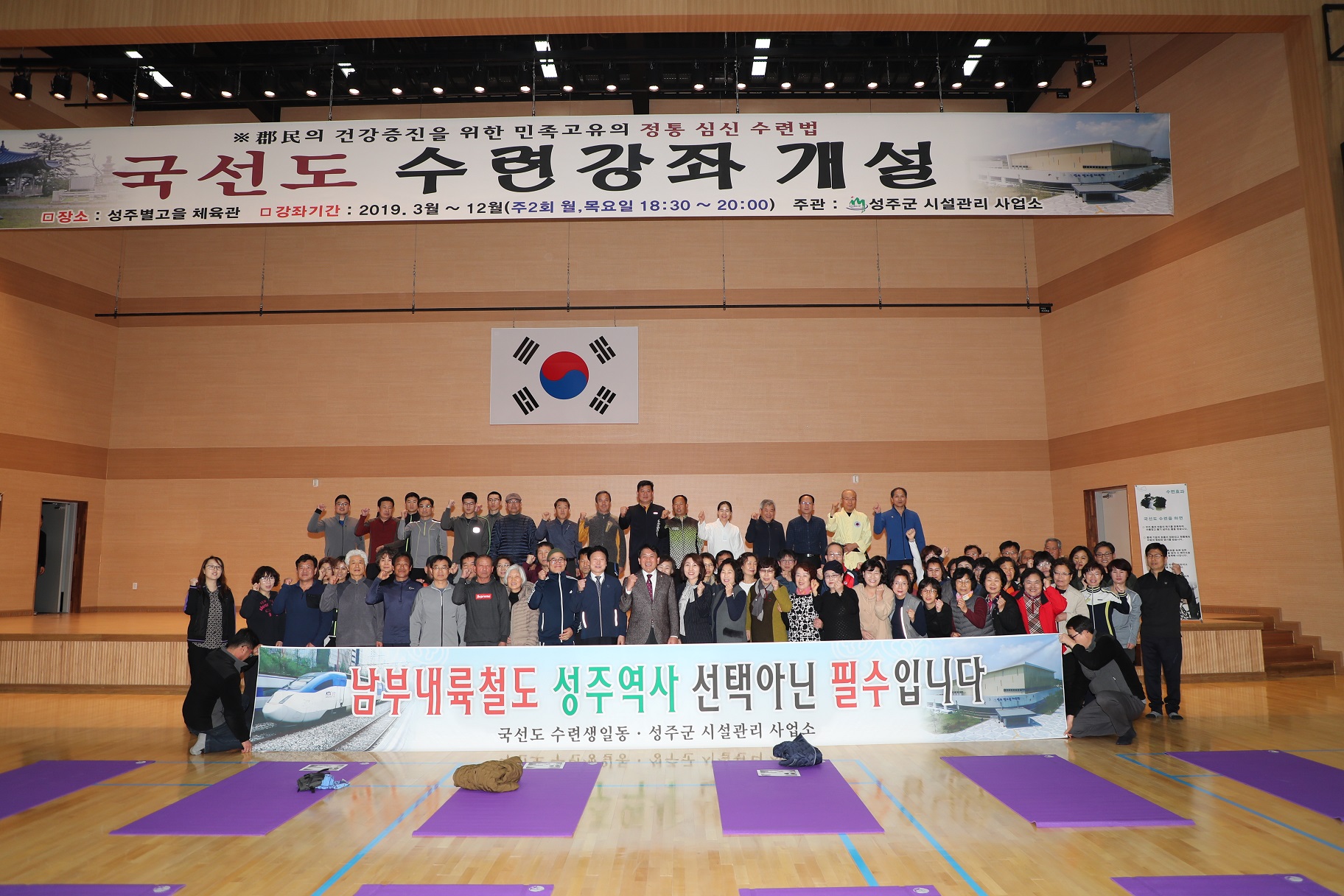 성주군의회, 국선도 강좌 개강식 참석