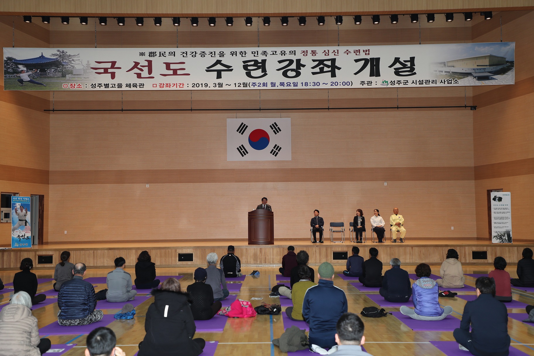 성주군의회, 국선도 강좌 개강식 참석