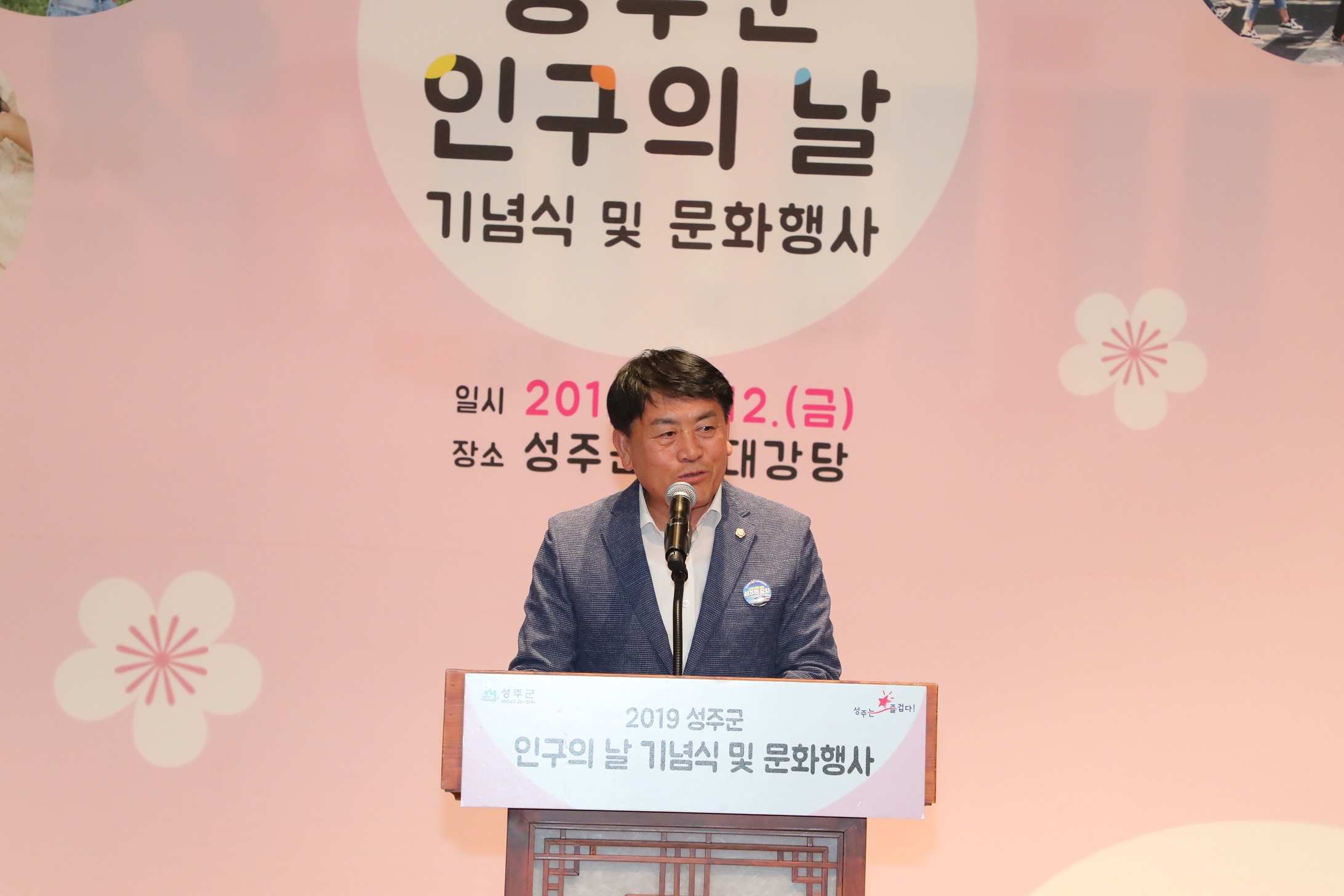 성주군의회 『성주군 인구의 날 기념행사』참석