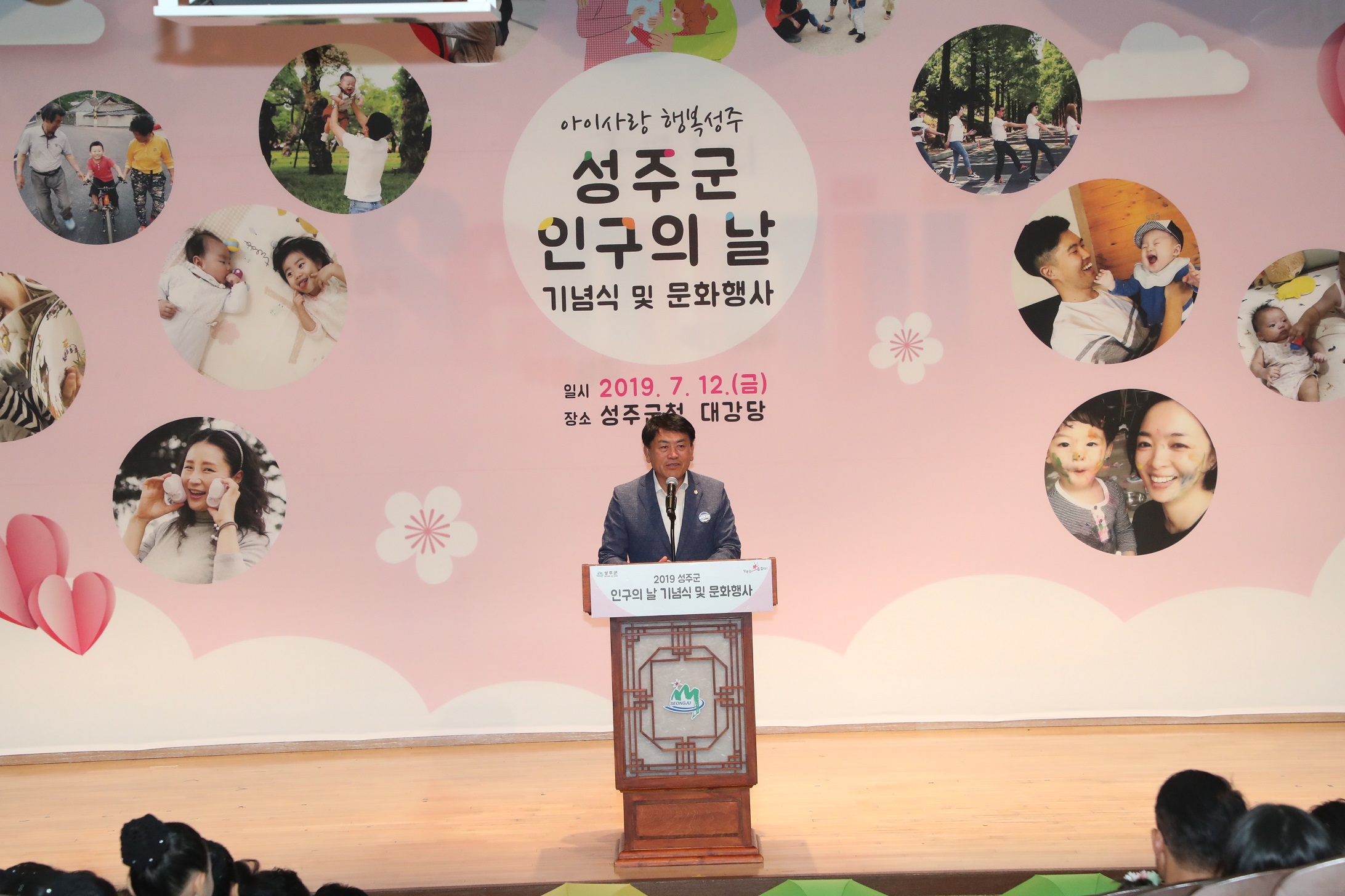 성주군의회 『성주군 인구의 날 기념행사』참석