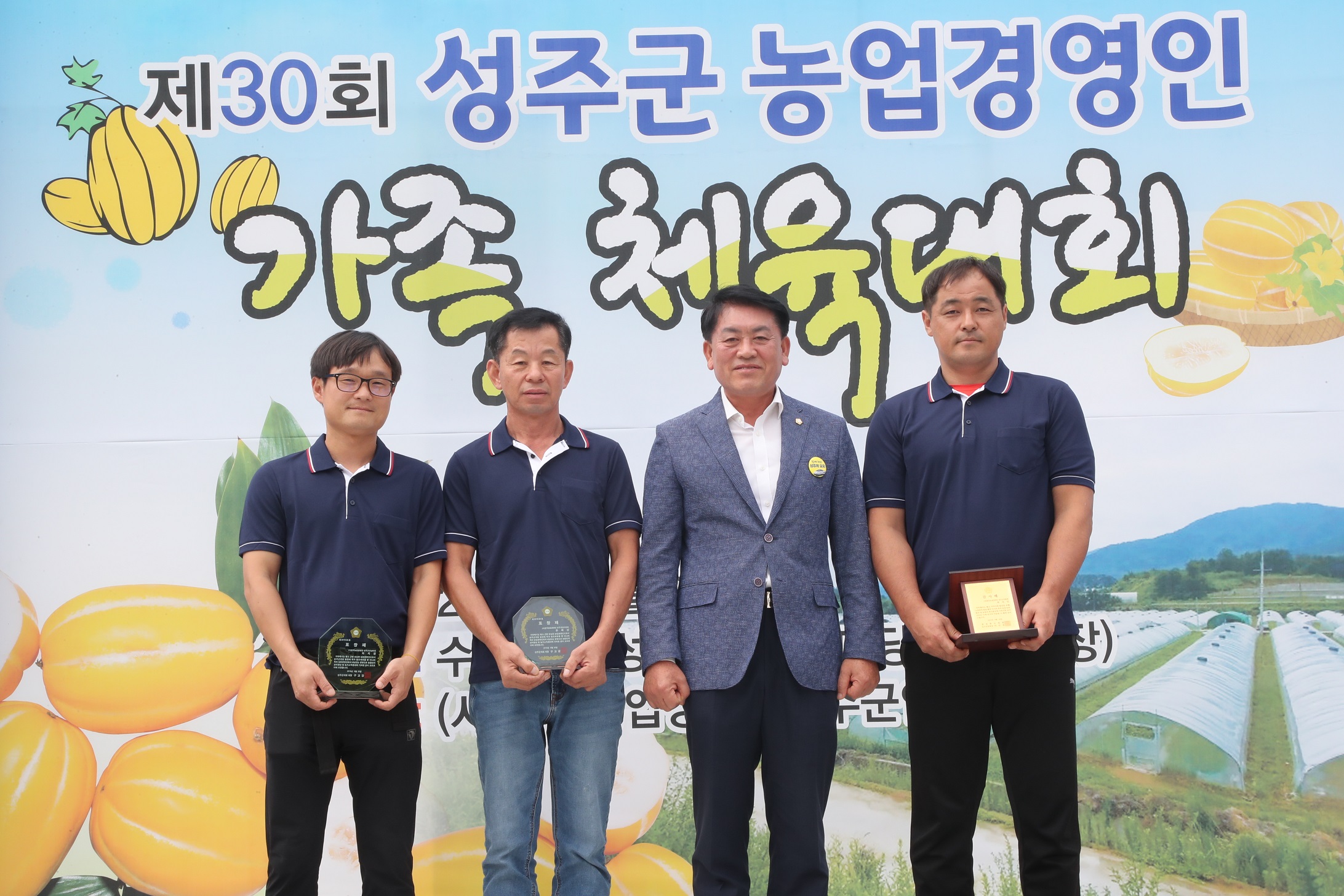성주군의회 『제30회 성주군농업경영인 가족체육 대회』참석