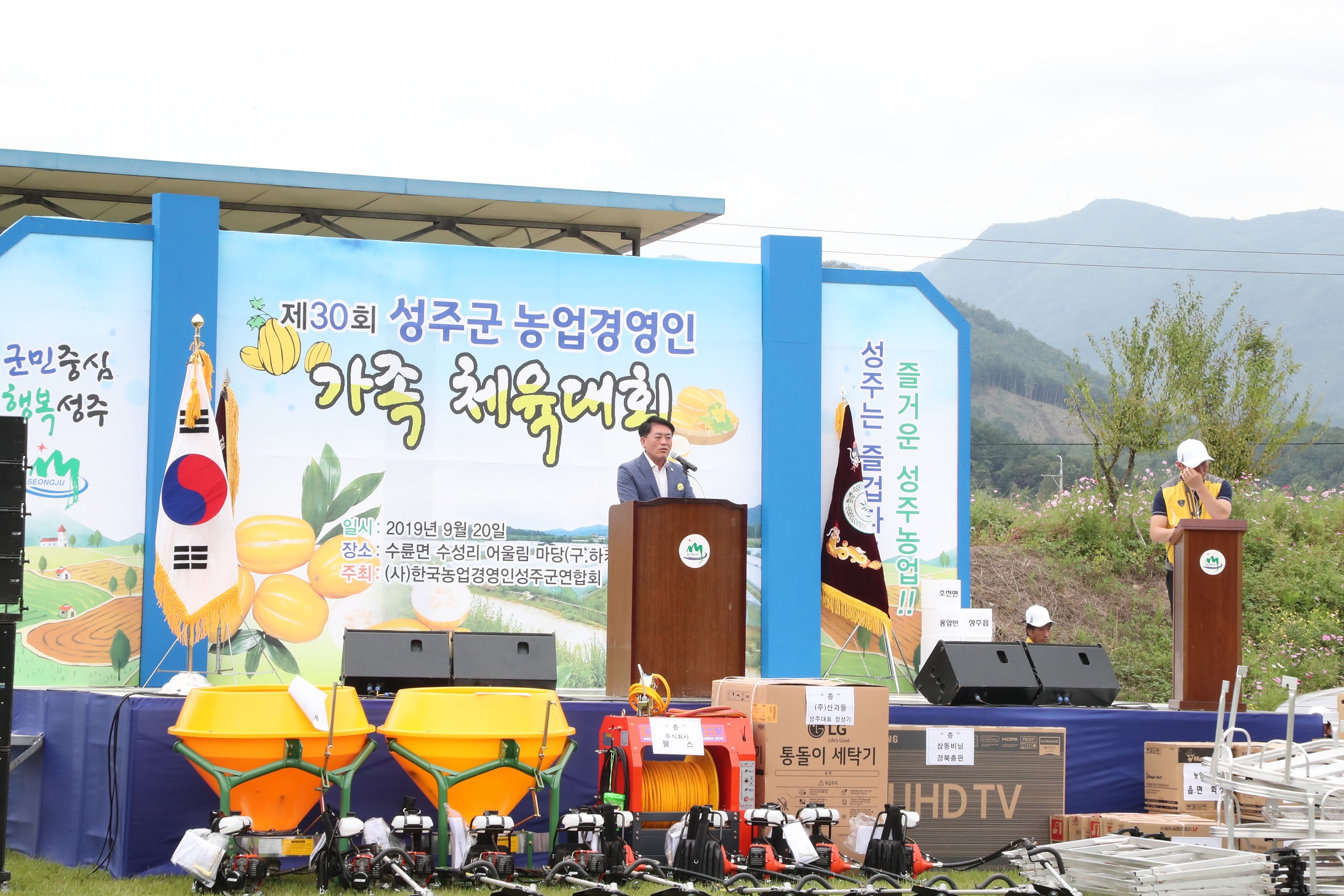 성주군의회 『제30회 성주군농업경영인 가족체육 대회』참석