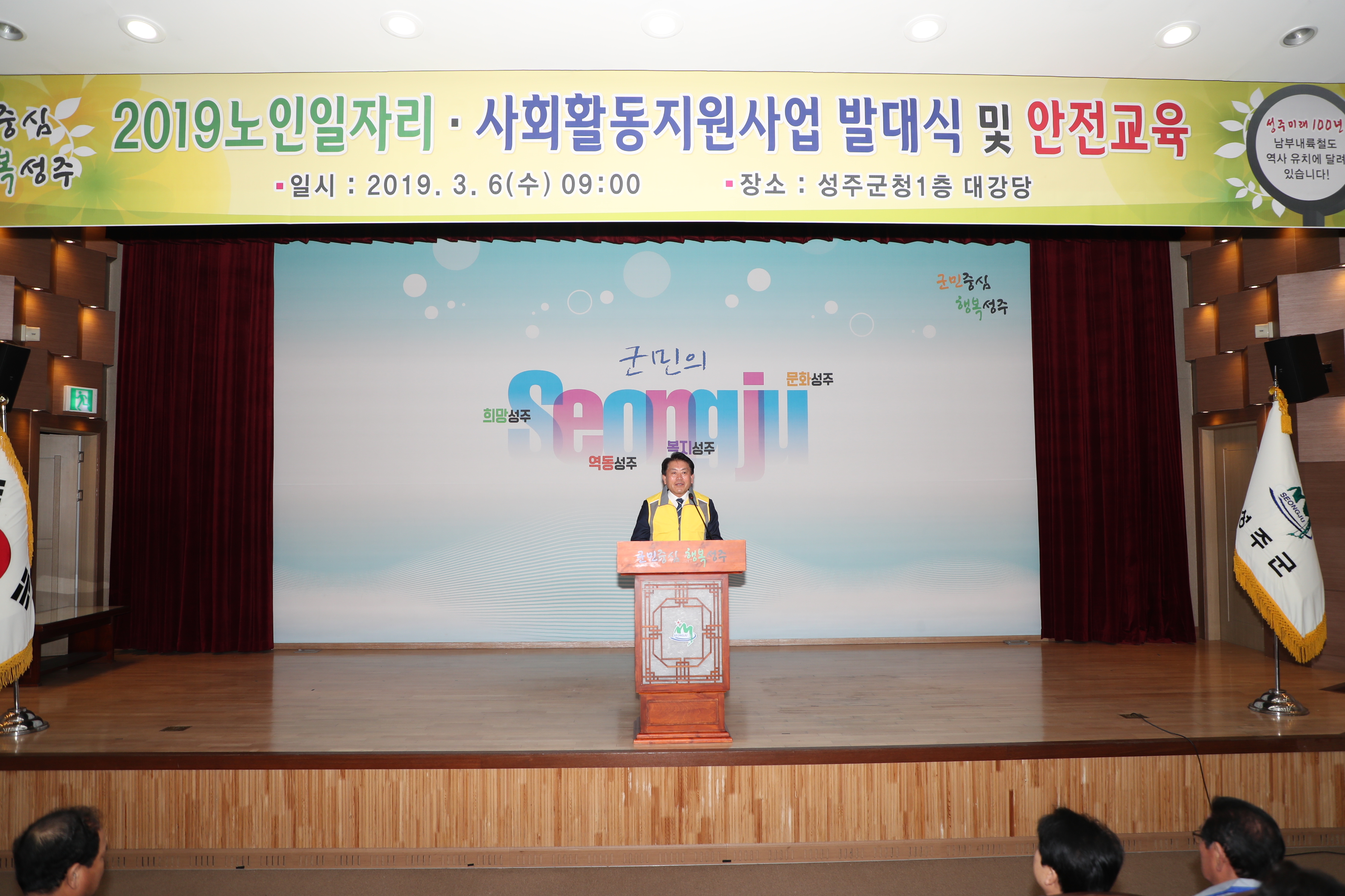 성주군의회, 노인일자리 및 사회활동지원사업 발대식 참석