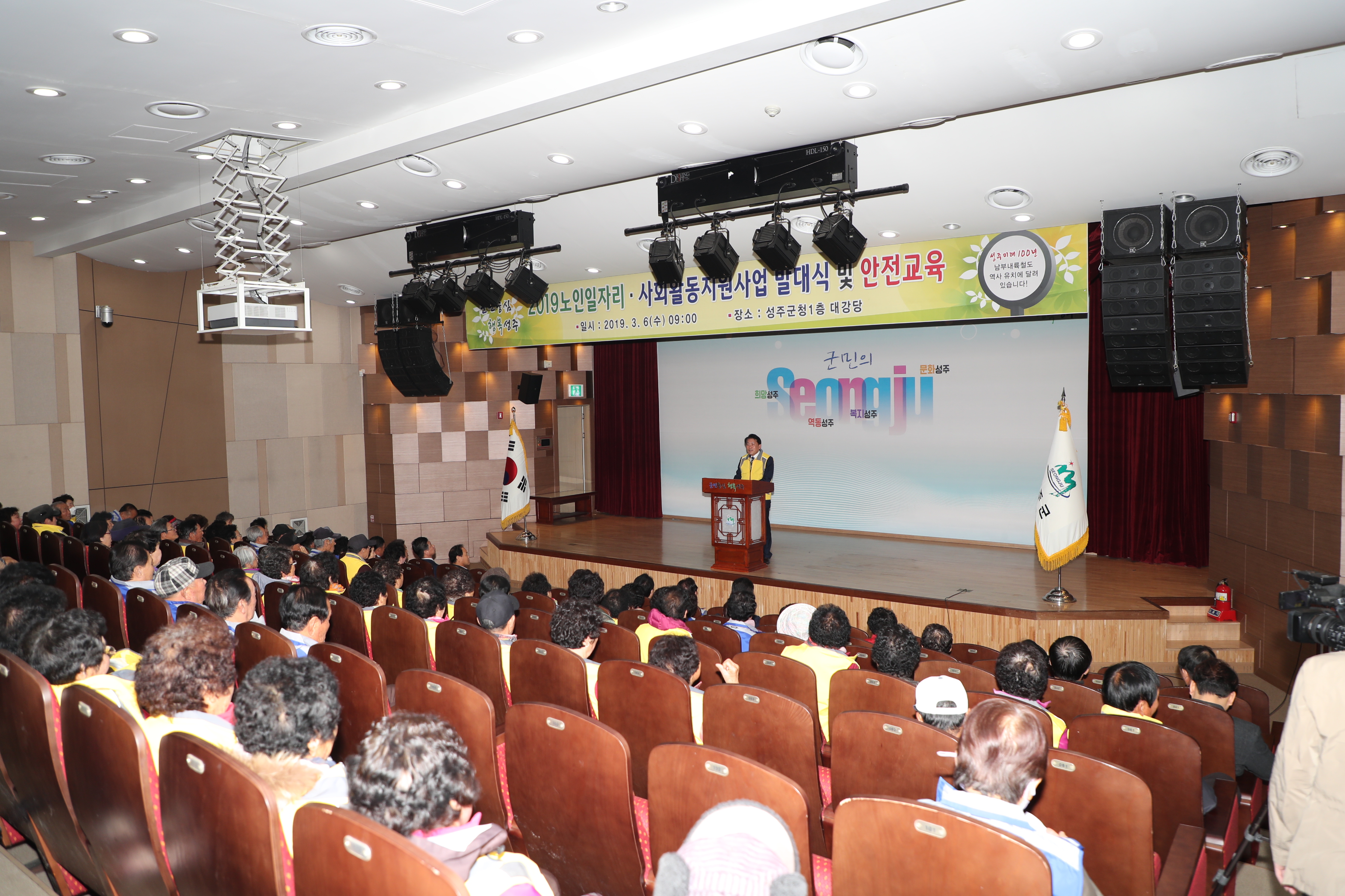 성주군의회, 노인일자리 및 사회활동지원사업 발대식 참석