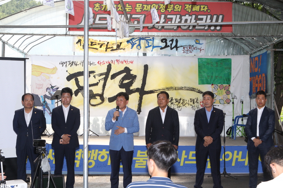 성주군의회 소성리 방문