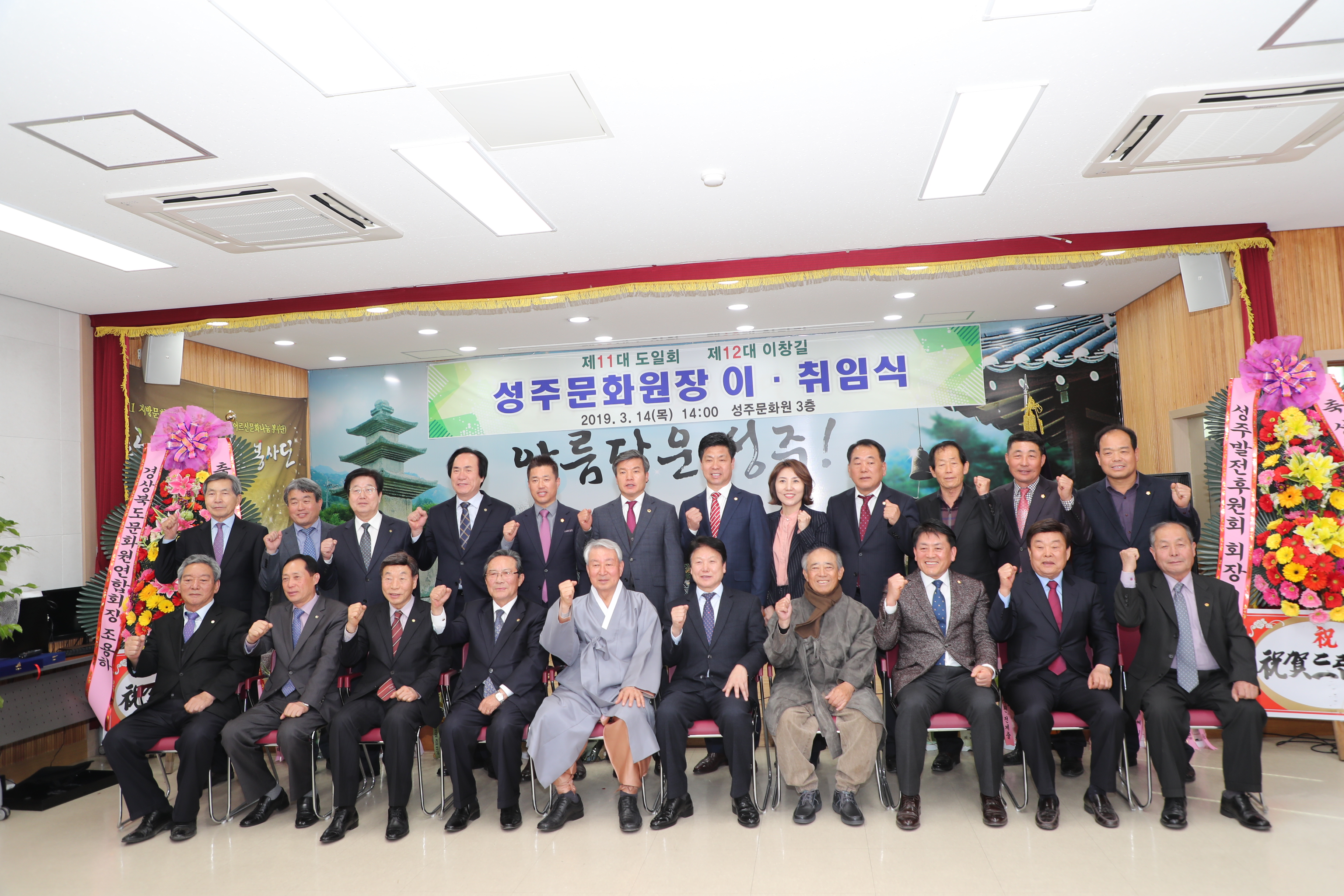 성주군의회, 성주문화원장 이취임식 참석