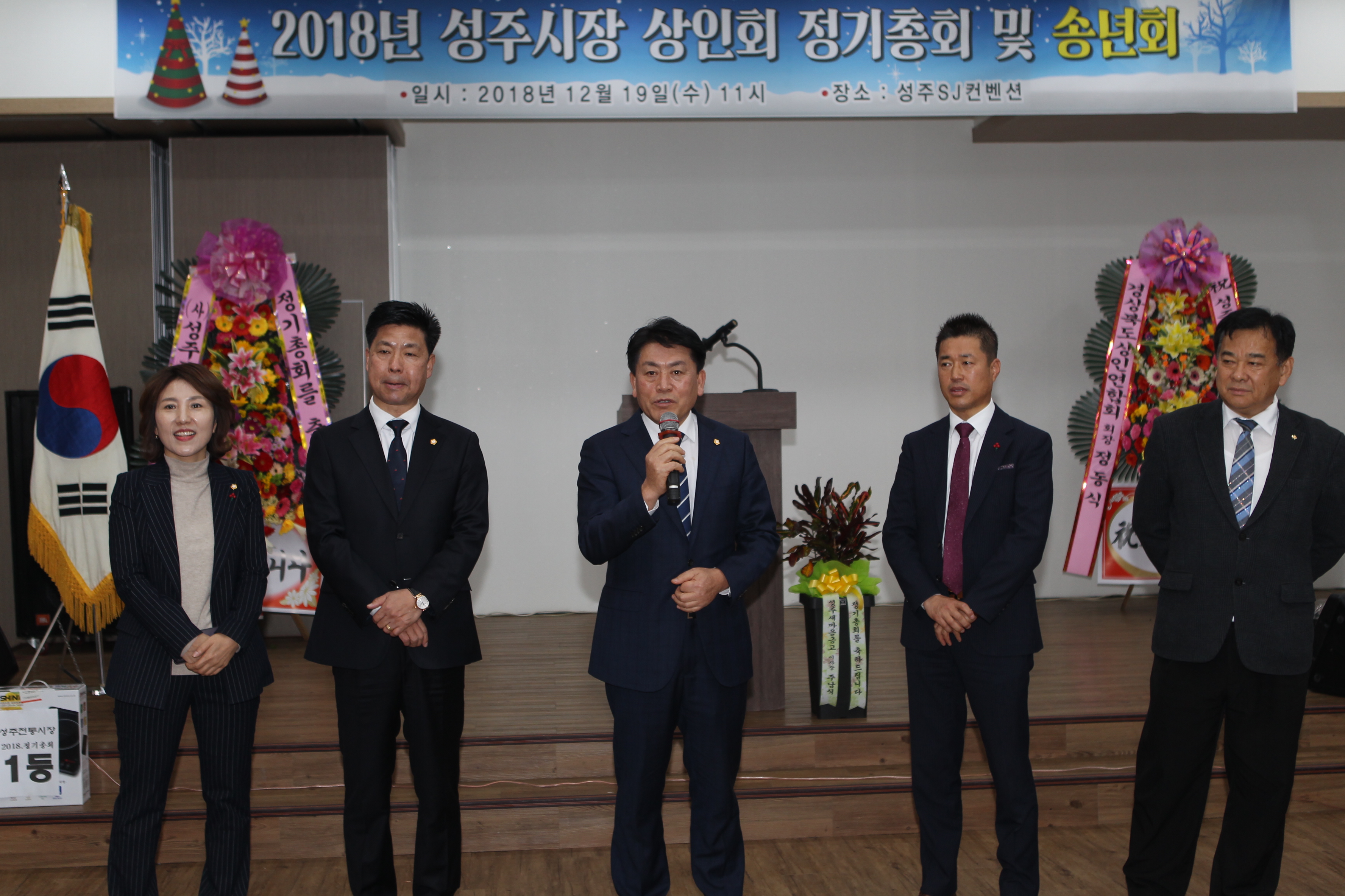 성주군의회, 『성주시장상인회 정기총회 및 송년행사』 참석