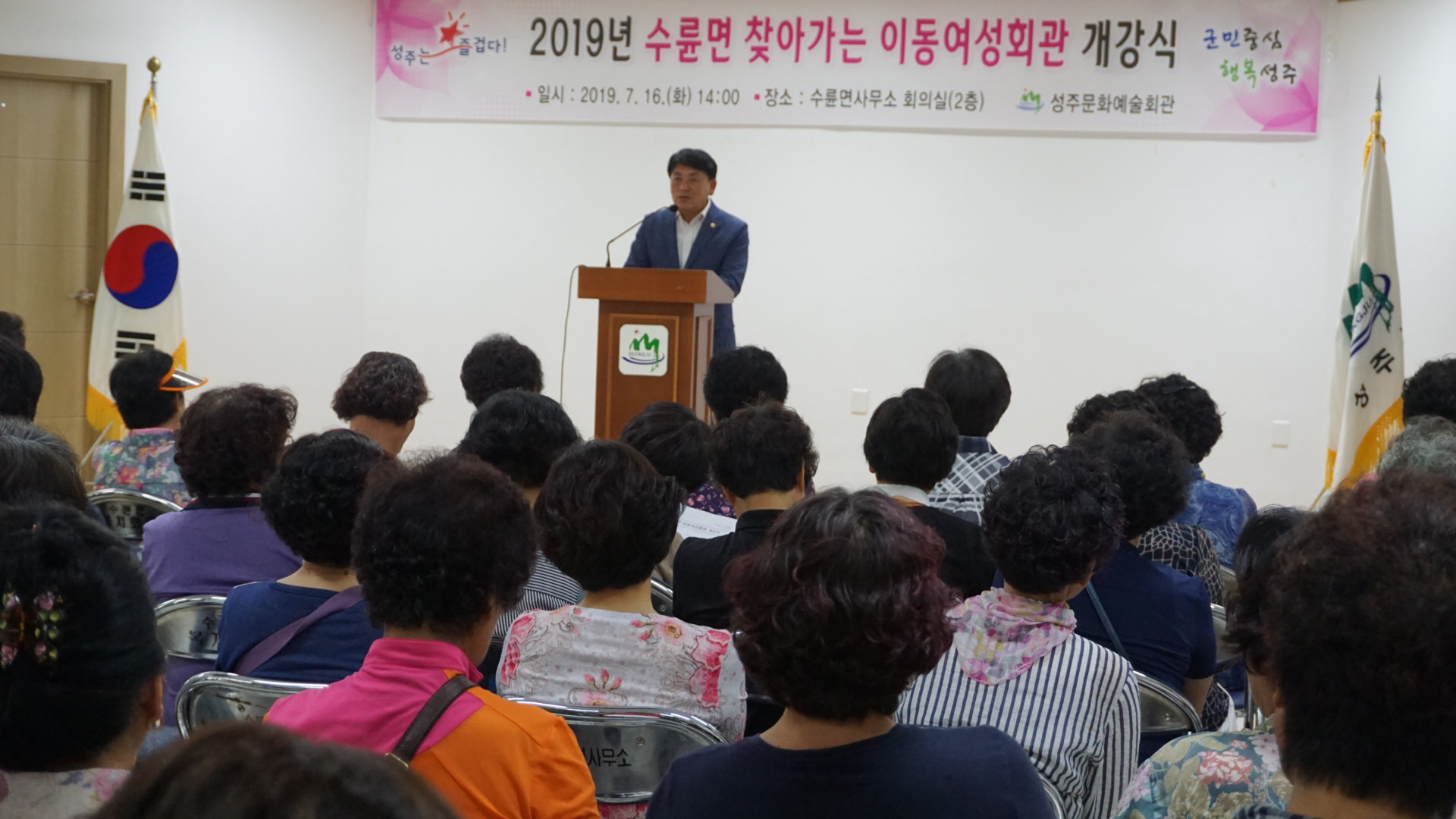 성주군의회 『수륜면 이동여성회관 개강식』참석