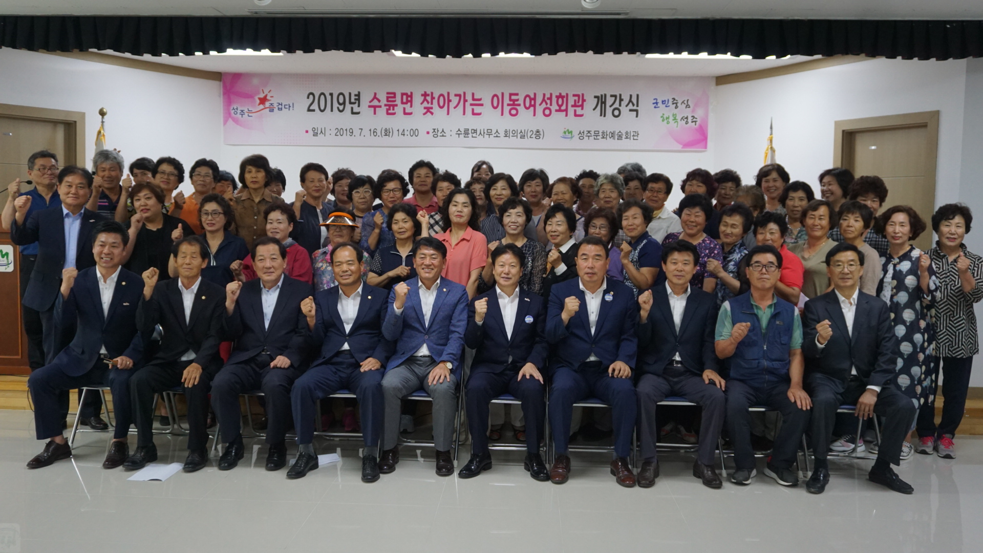 성주군의회 『수륜면 이동여성회관 개강식』참석