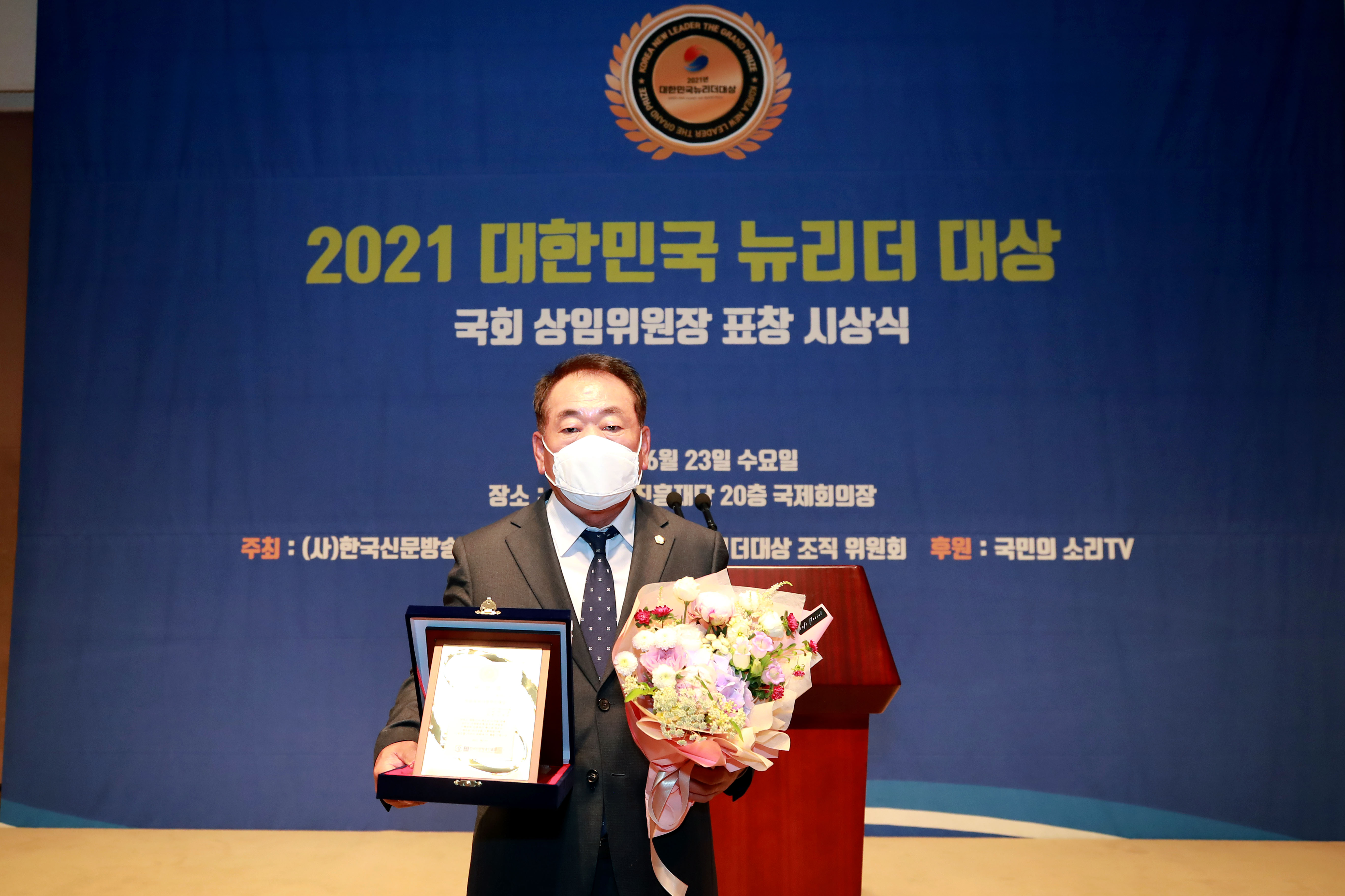 성주군의회 김경호 의장!  2021 대한민국 뉴리더대상(지방자치의정부문) 수상!