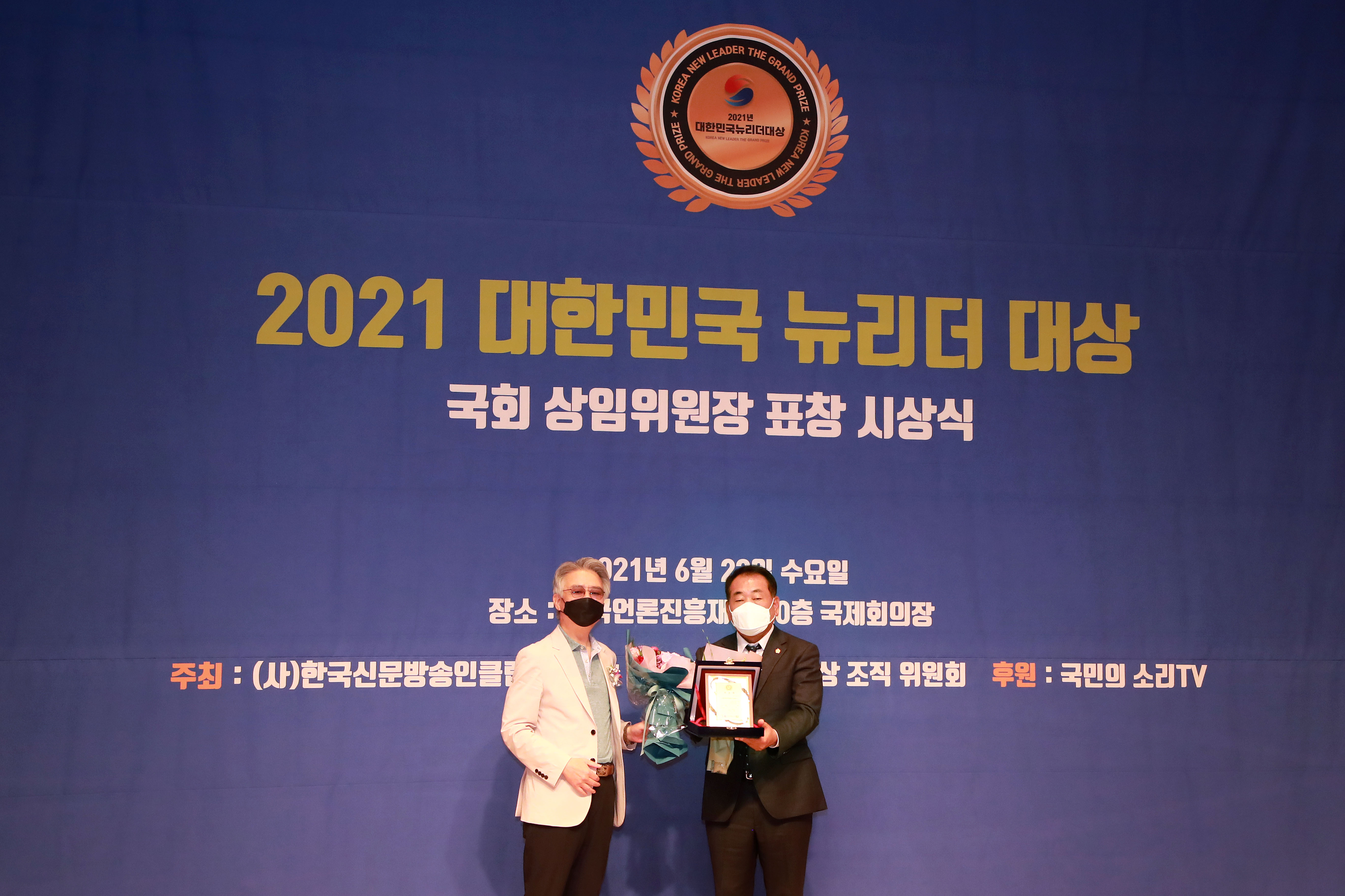 성주군의회 김경호 의장!  2021 대한민국 뉴리더대상(지방자치의정부문) 수상!