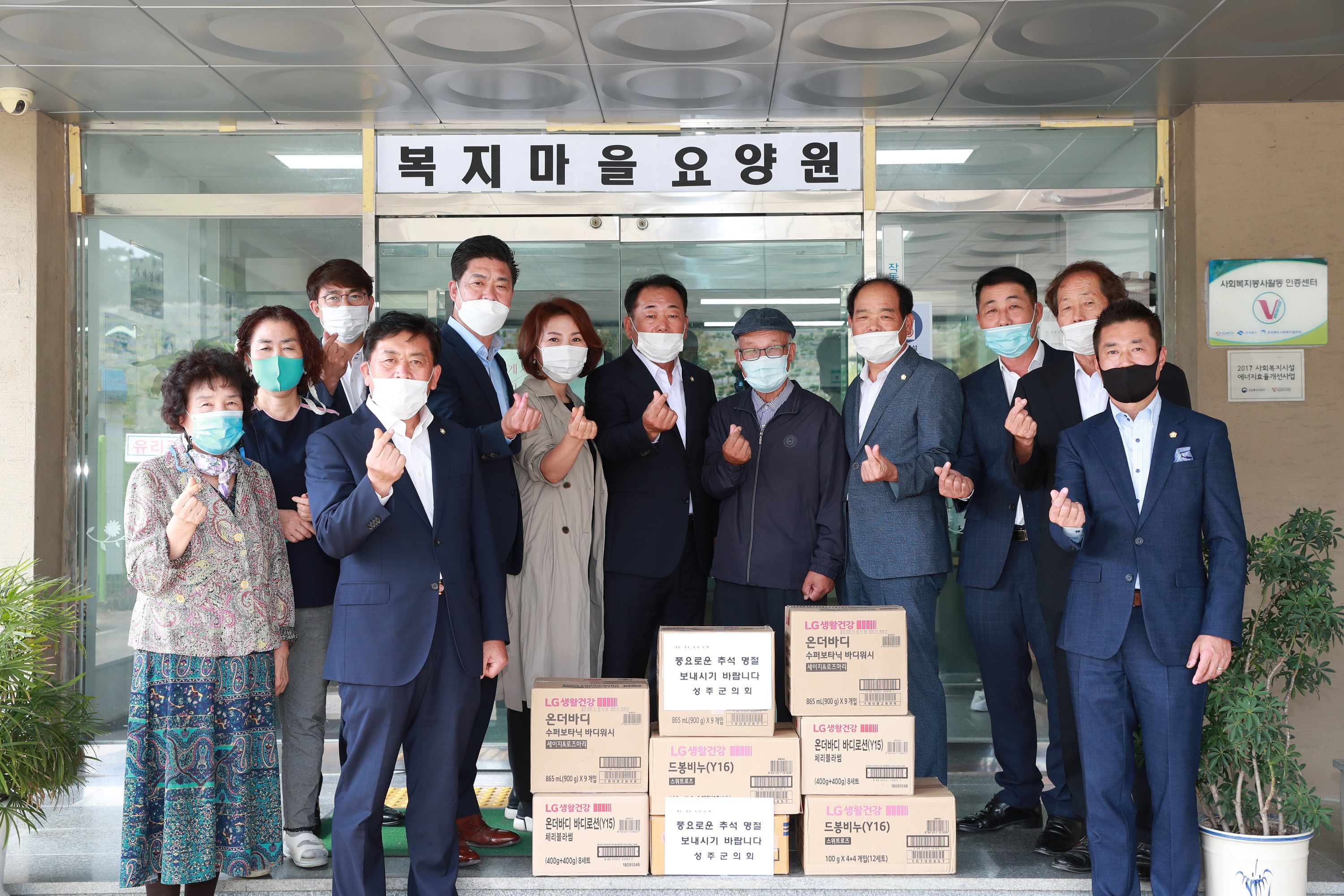 성주군의회, 추석맞이 사회복지시설 위문