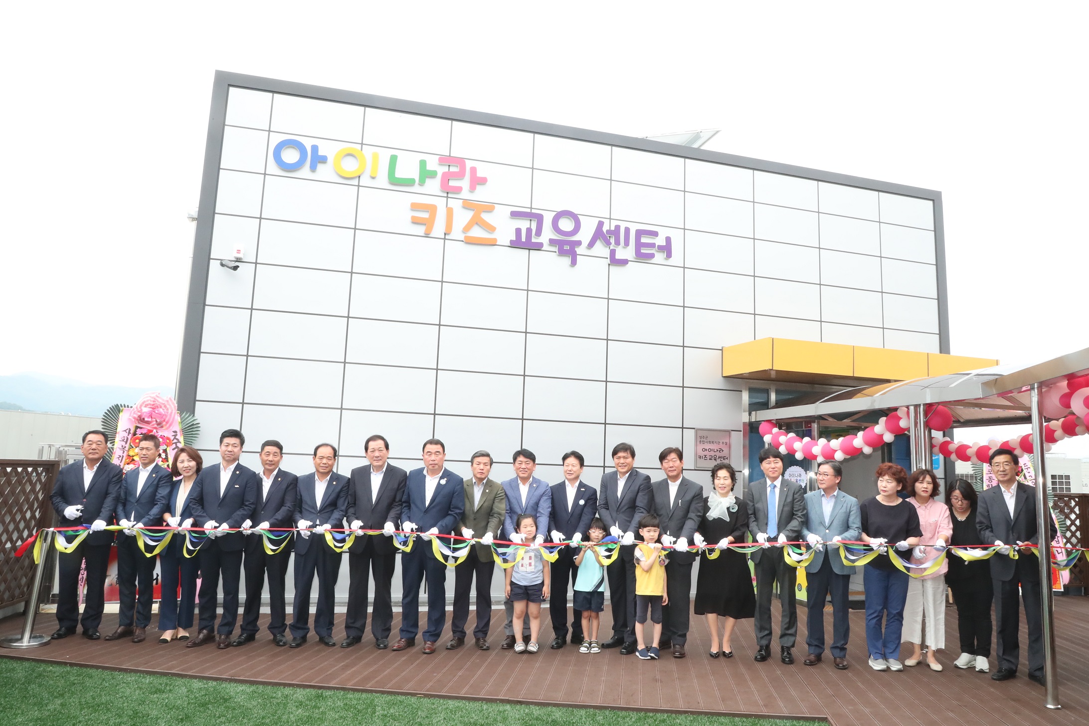 성주군의회 『아이나라 키즈교육센터 및 대강당 준공식』참석