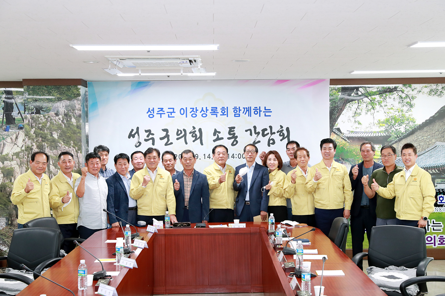 성주군의회, 군 이장상록회와 소통 간담회 가져