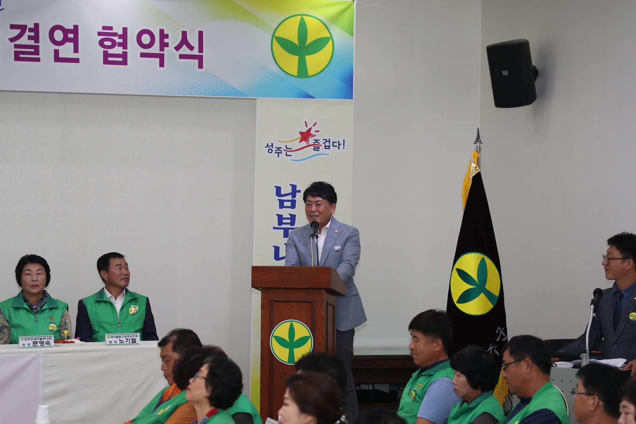성주군의회 『달서구-성주군 새마을회 자매결연 협약식』참석