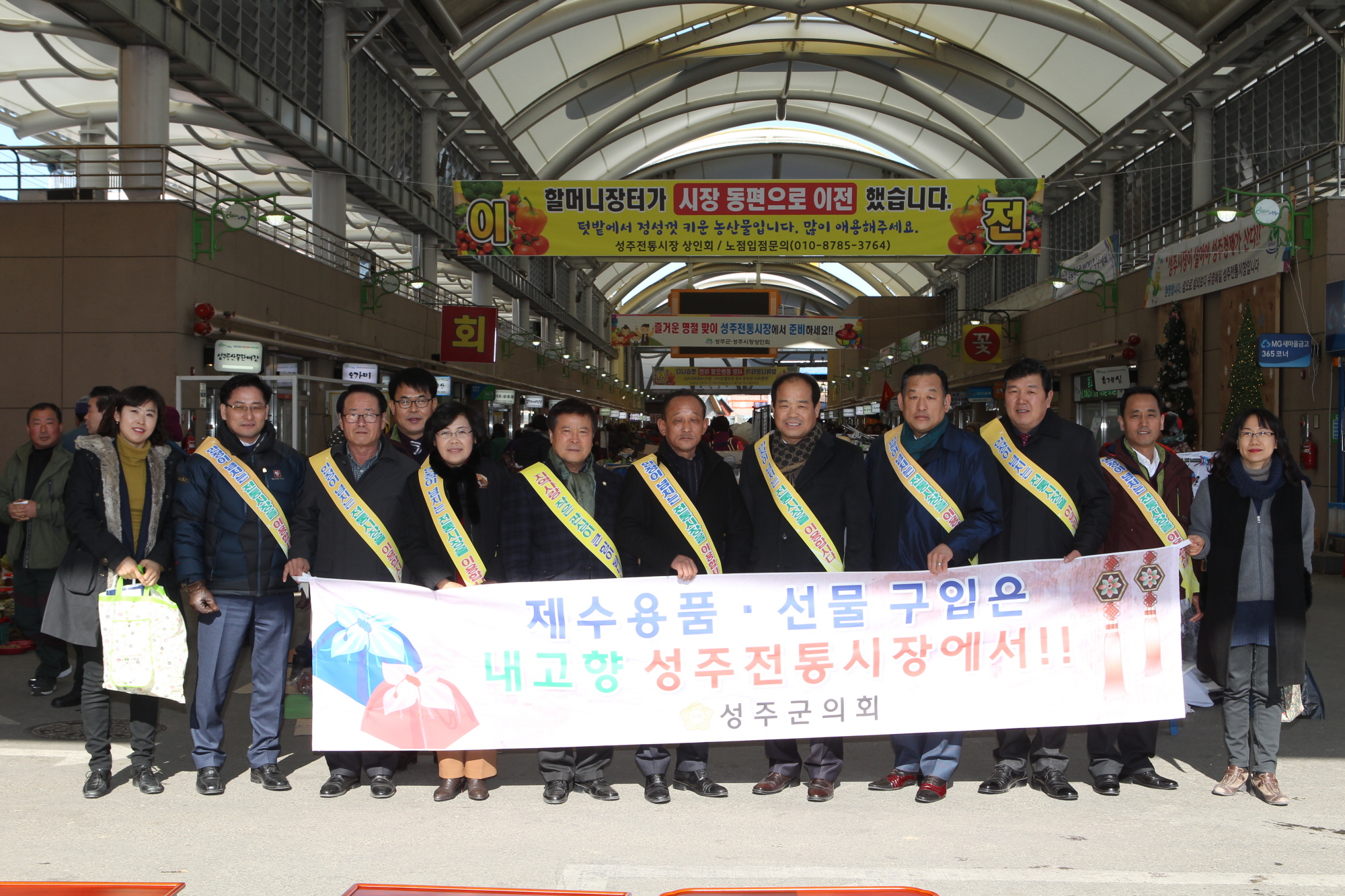 성주군의회 설맞이 전통시장 활성화에 동참
