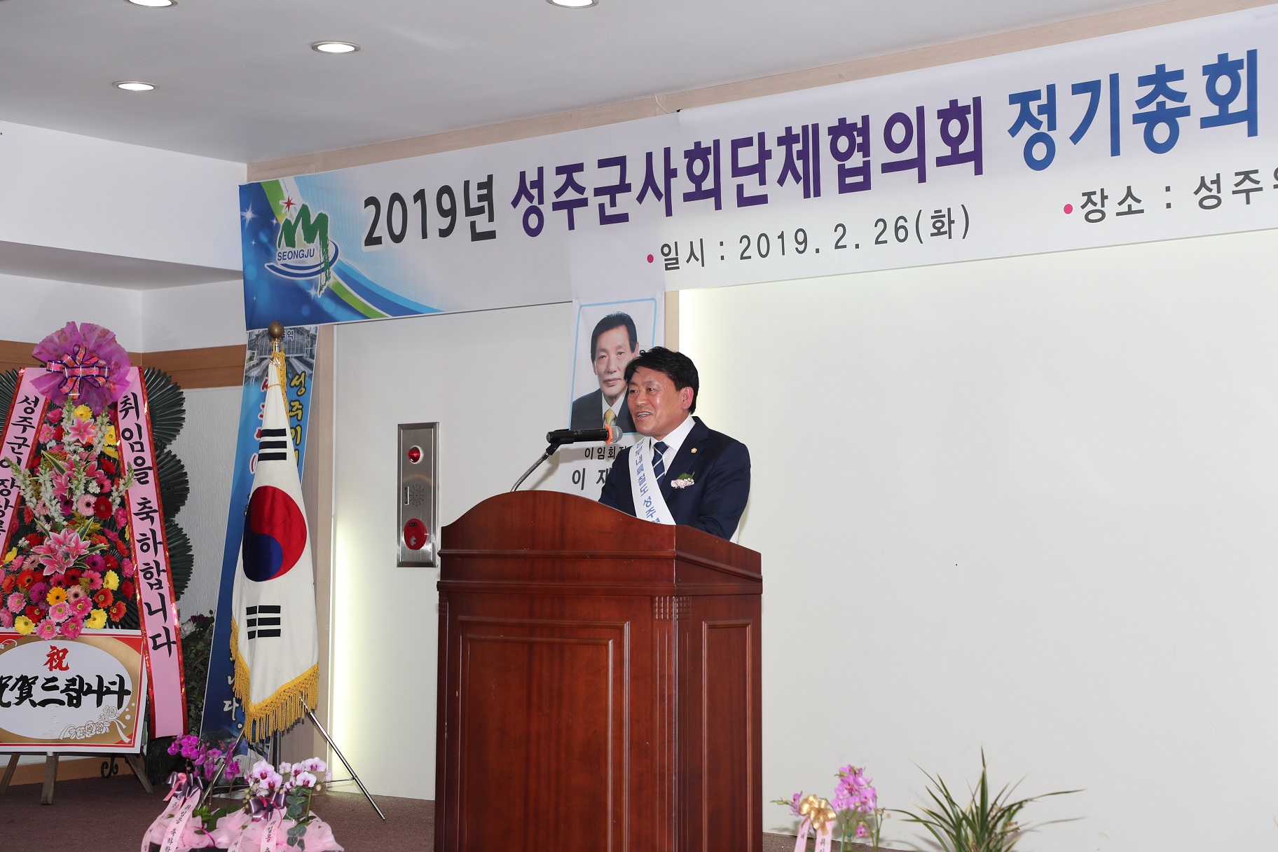 성주군의회, 성주군사회단체협의회 정기총회 및 회장단 이취임식 참석