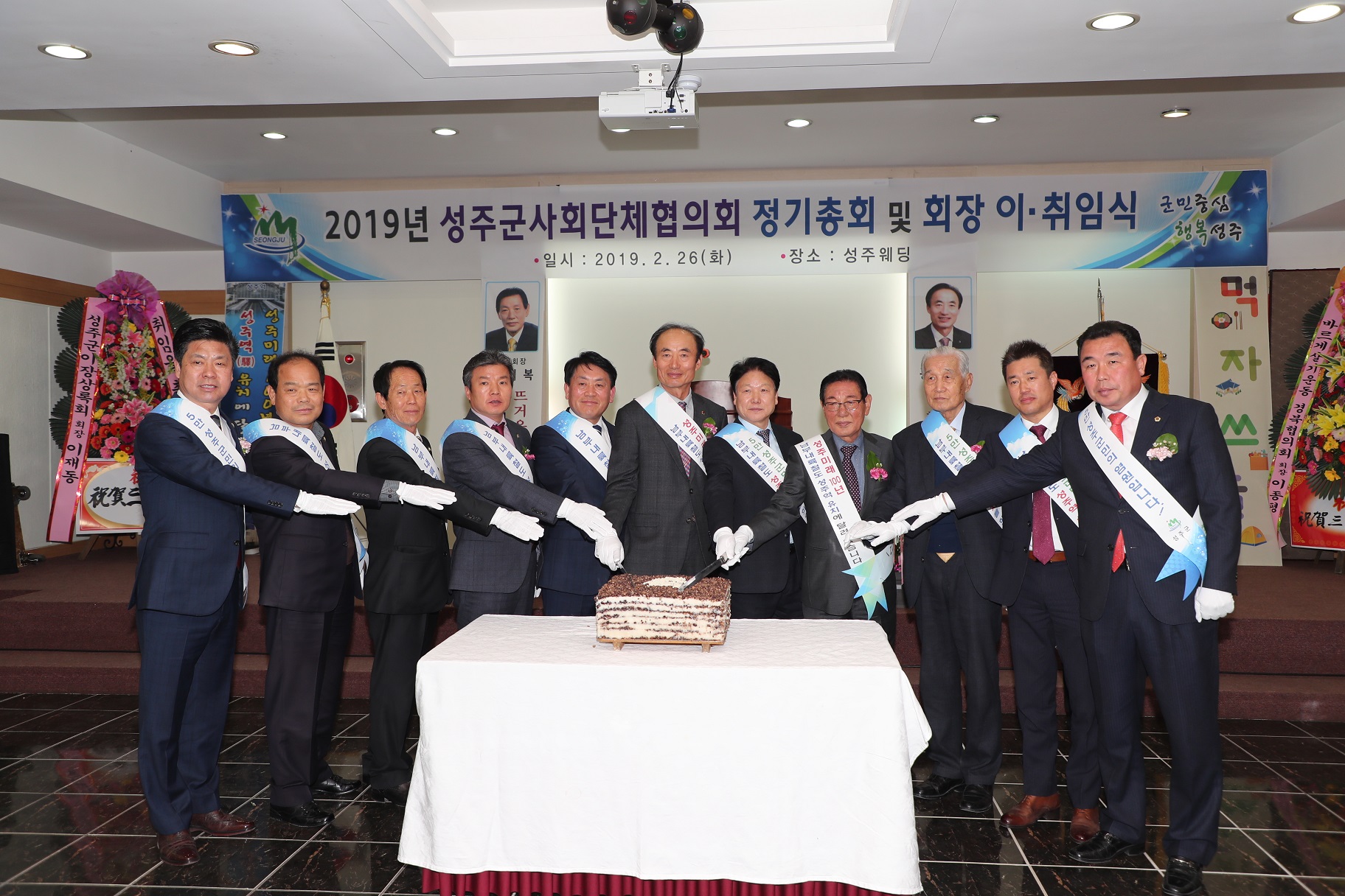 성주군의회, 성주군사회단체협의회 정기총회 및 회장단 이취임식 참석
