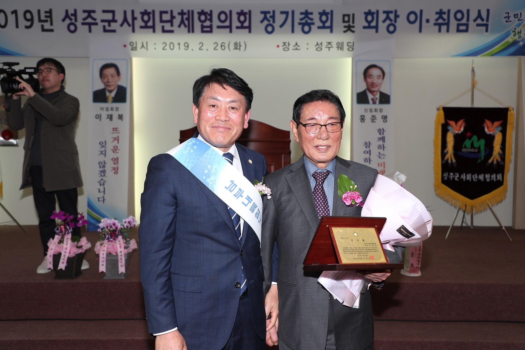 성주군의회, 성주군사회단체협의회 정기총회 및 회장단 이취임식 참석