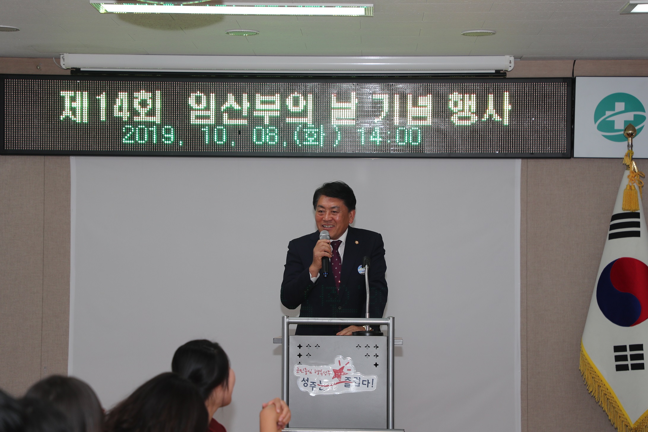 성주군의회 『제14회 임산부의 날 행사』참석