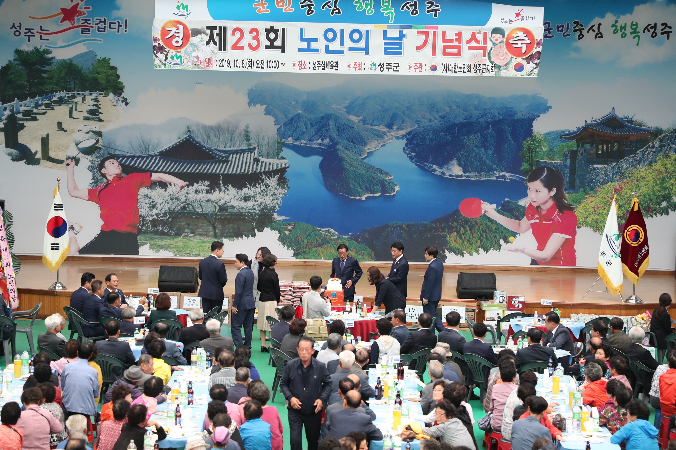 성주군의회 『제23회 노인의 날 기념식』참석
