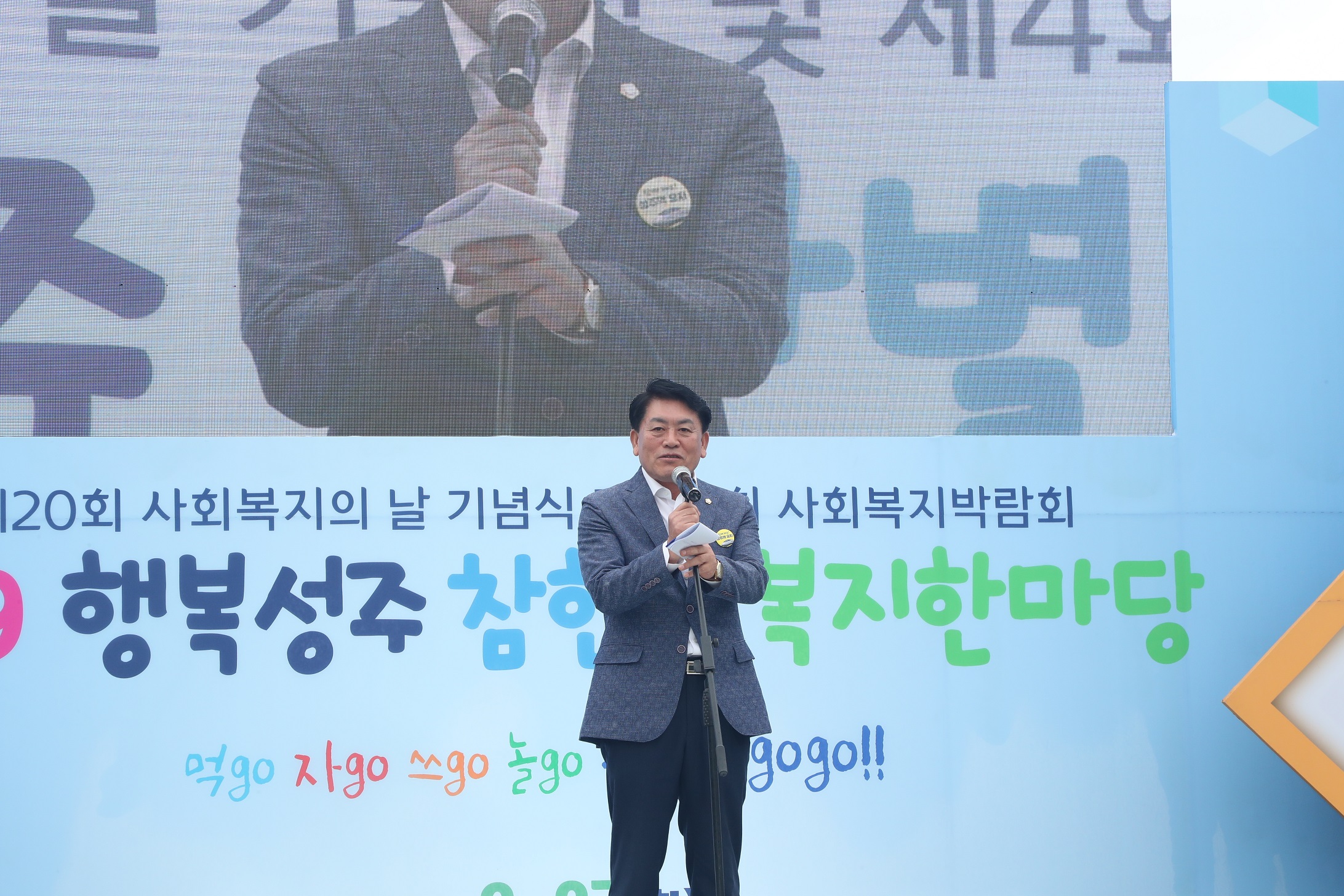 성주군의회 『제4회 복지박람회』참석