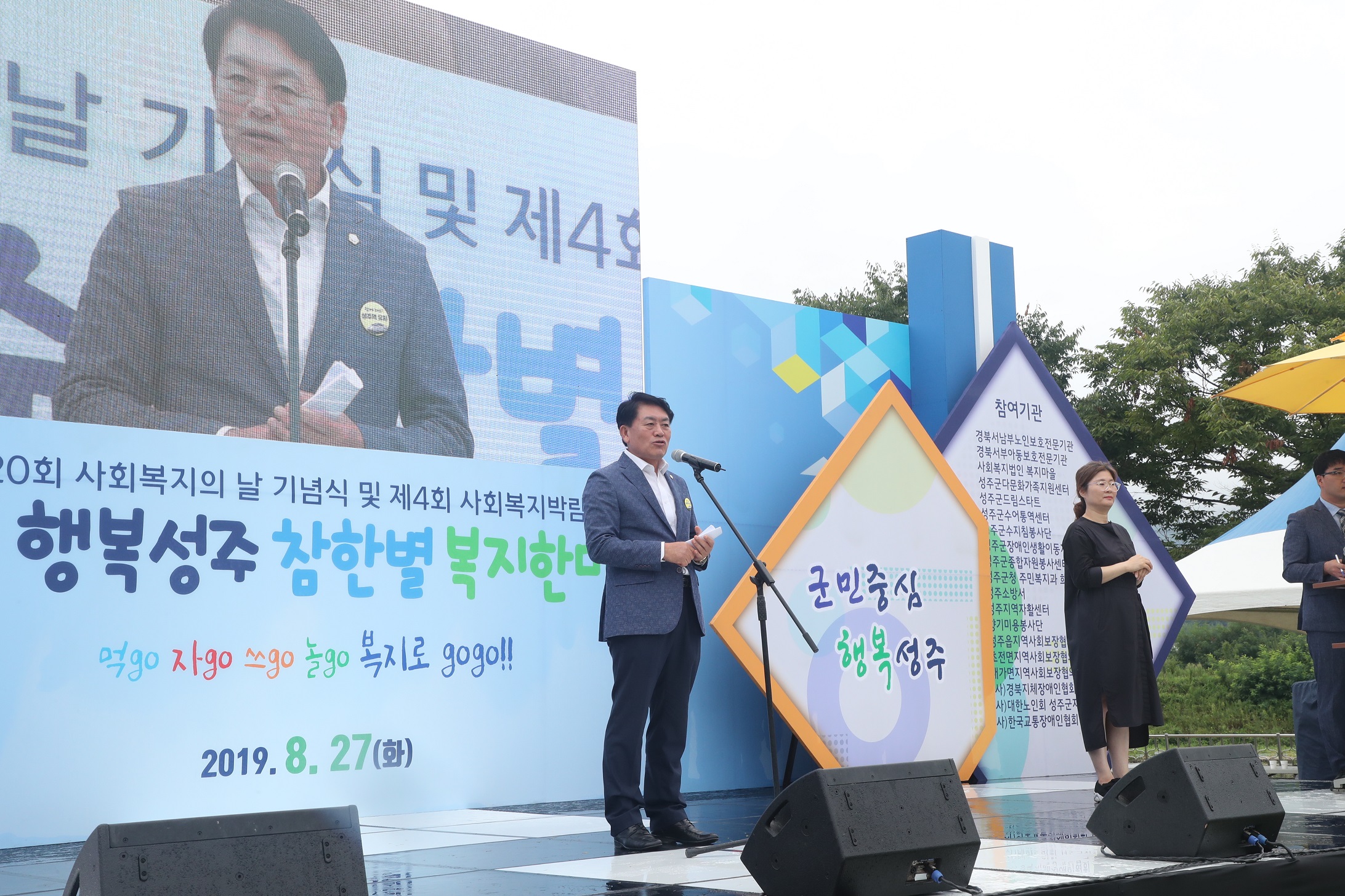 성주군의회 『제4회 복지박람회』참석