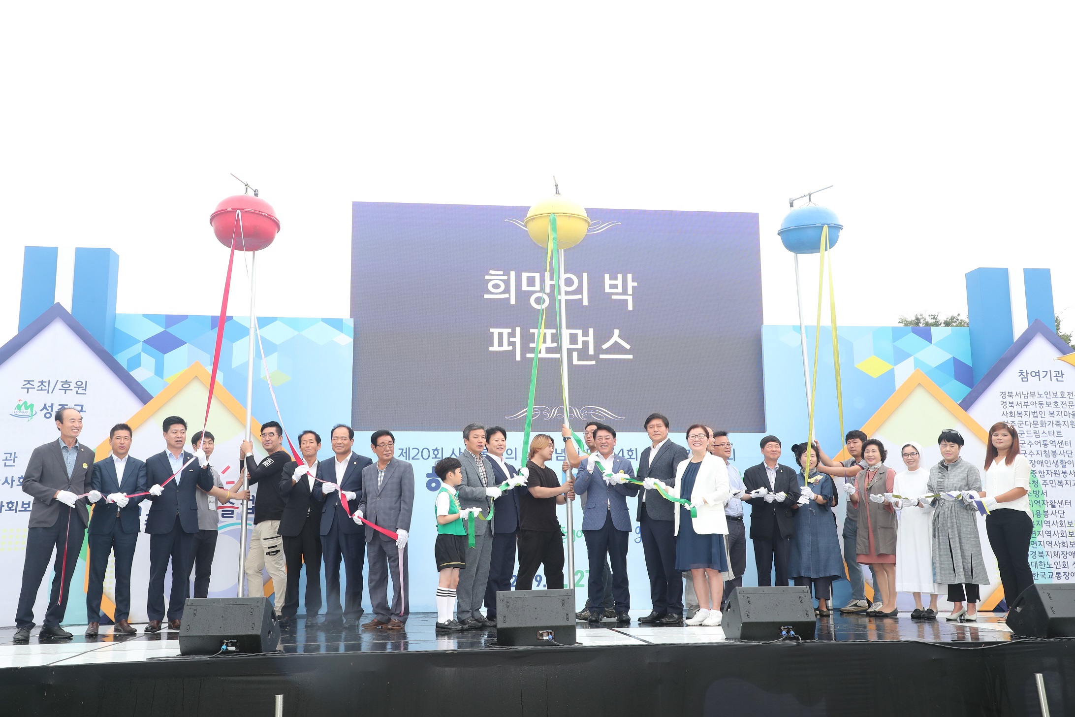 성주군의회 『제4회 복지박람회』참석