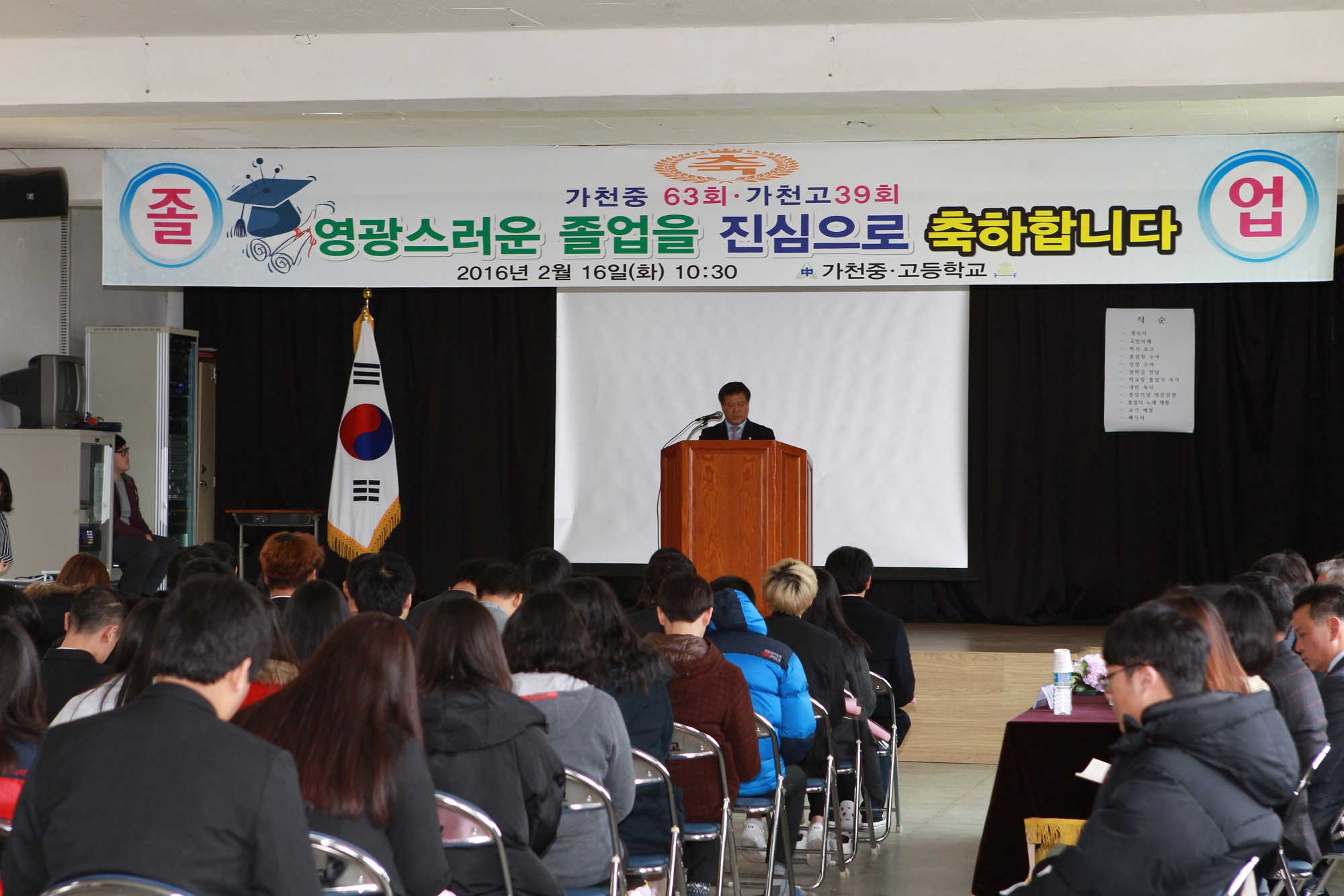 성주군의회 의장 관내학교 졸업식 참석
