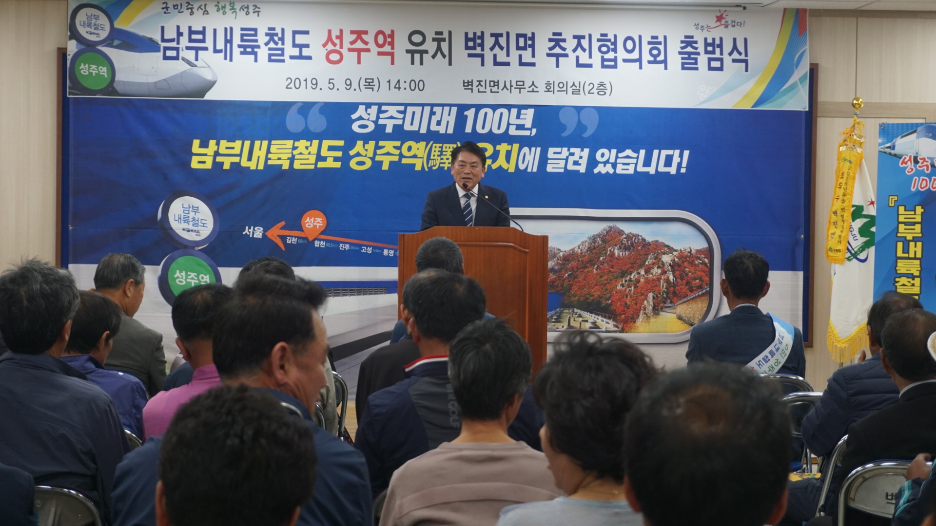성주군의회 남부내륙철도 유치 벽진면협의회 출범식 참석