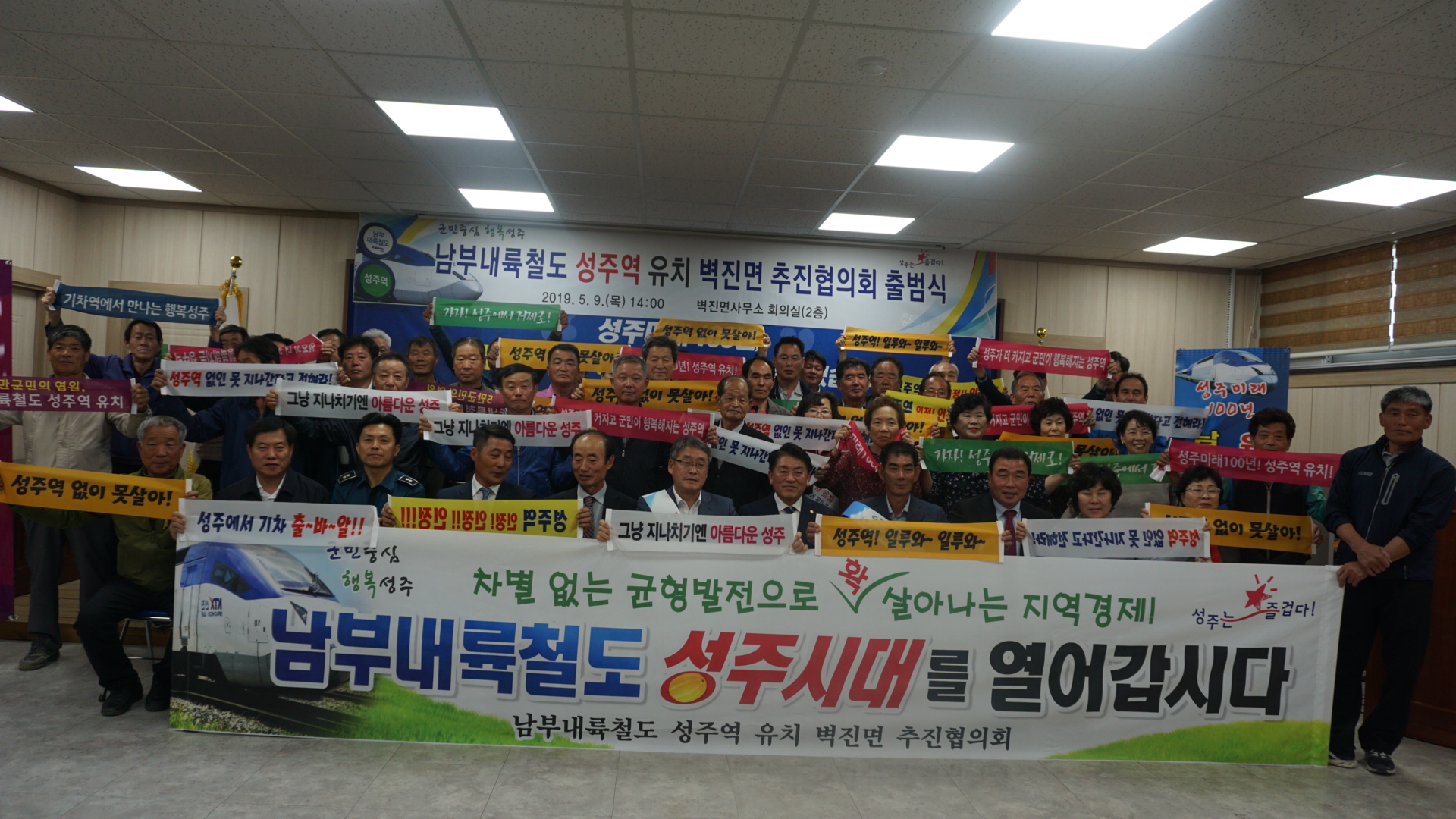 성주군의회 남부내륙철도 유치 벽진면협의회 출범식 참석