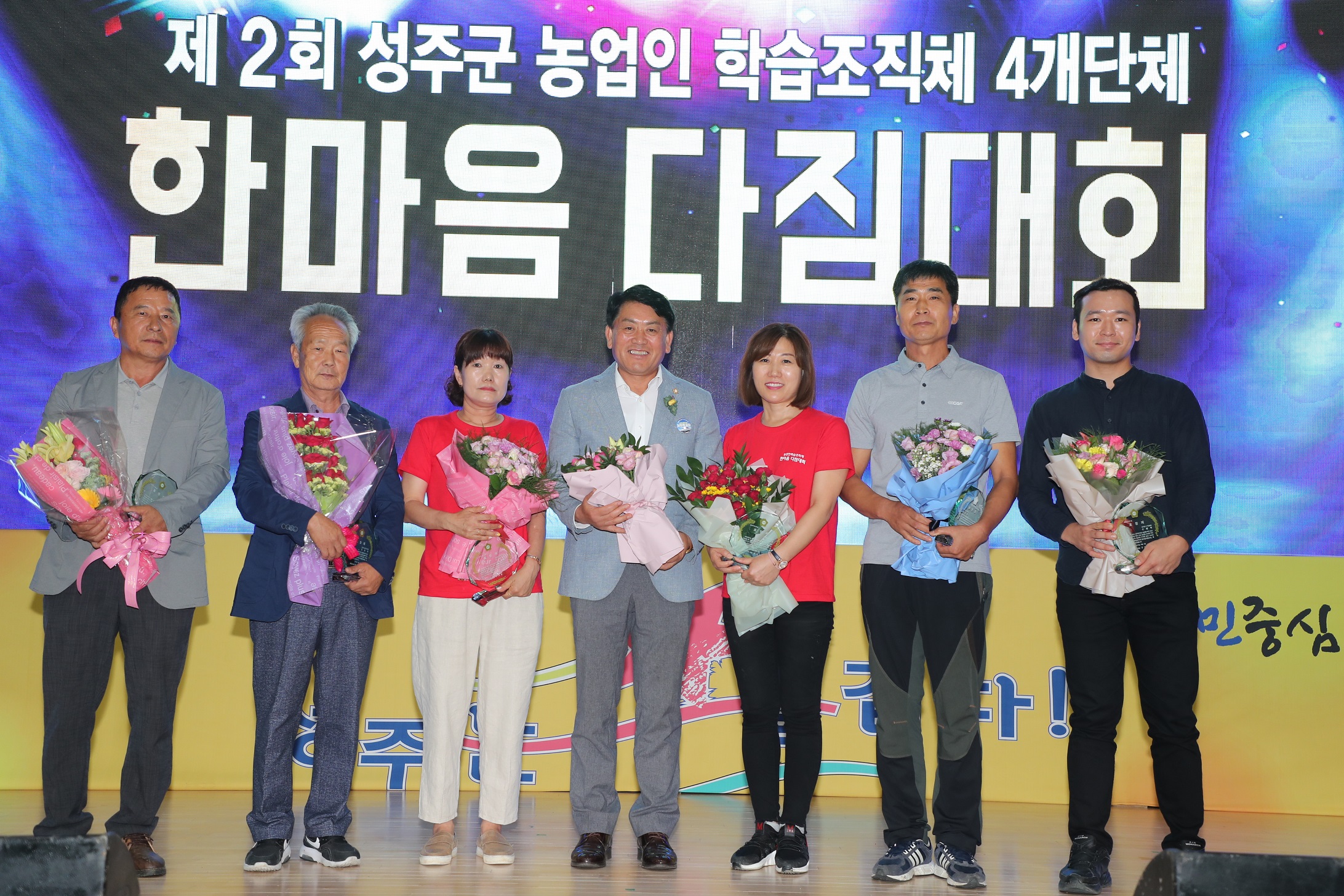성주군의회 『농업인조직체 한마음 다짐대회』참석