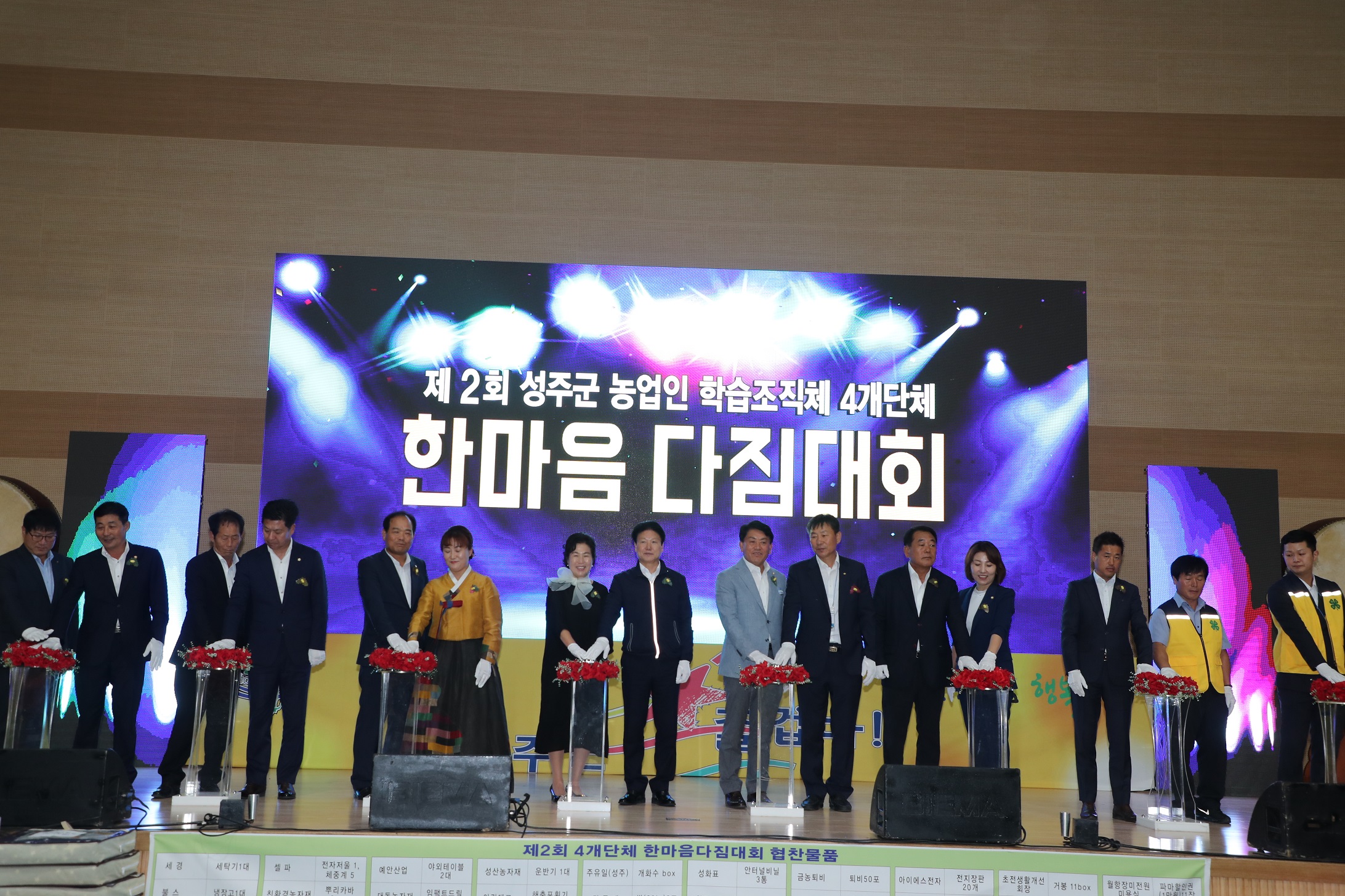 성주군의회 『농업인조직체 한마음 다짐대회』참석