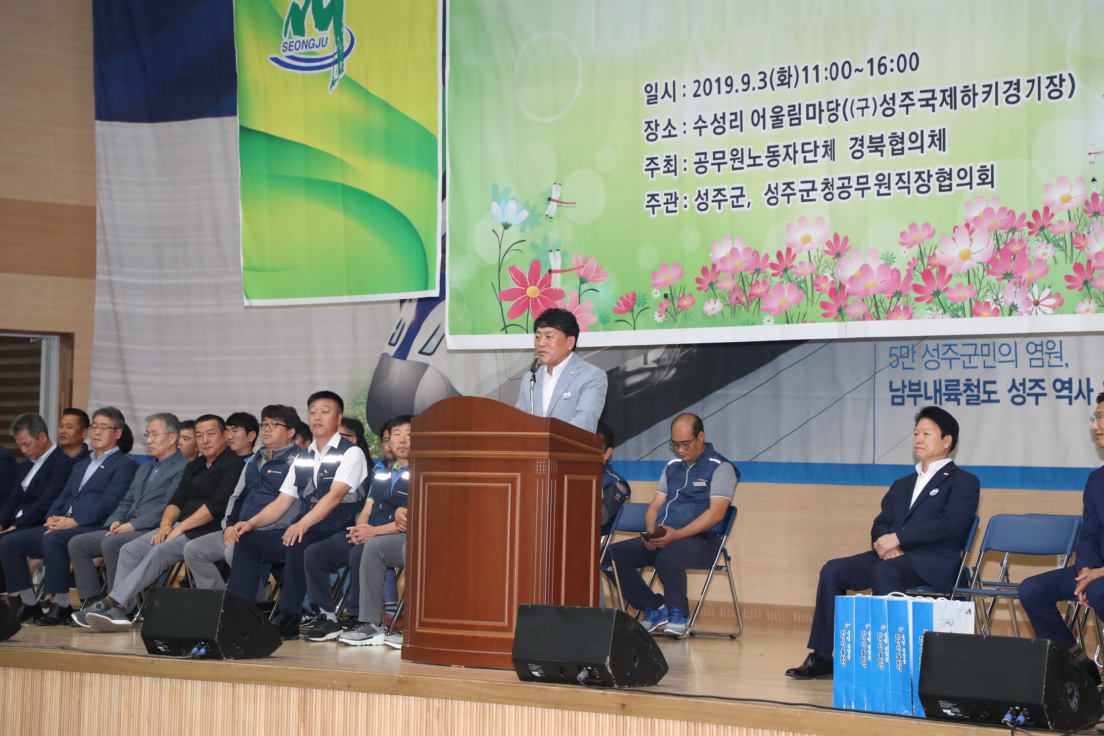 성주군의회 『제3회 공무원노동자단체 경북협의체 한마음 체육대회』참석