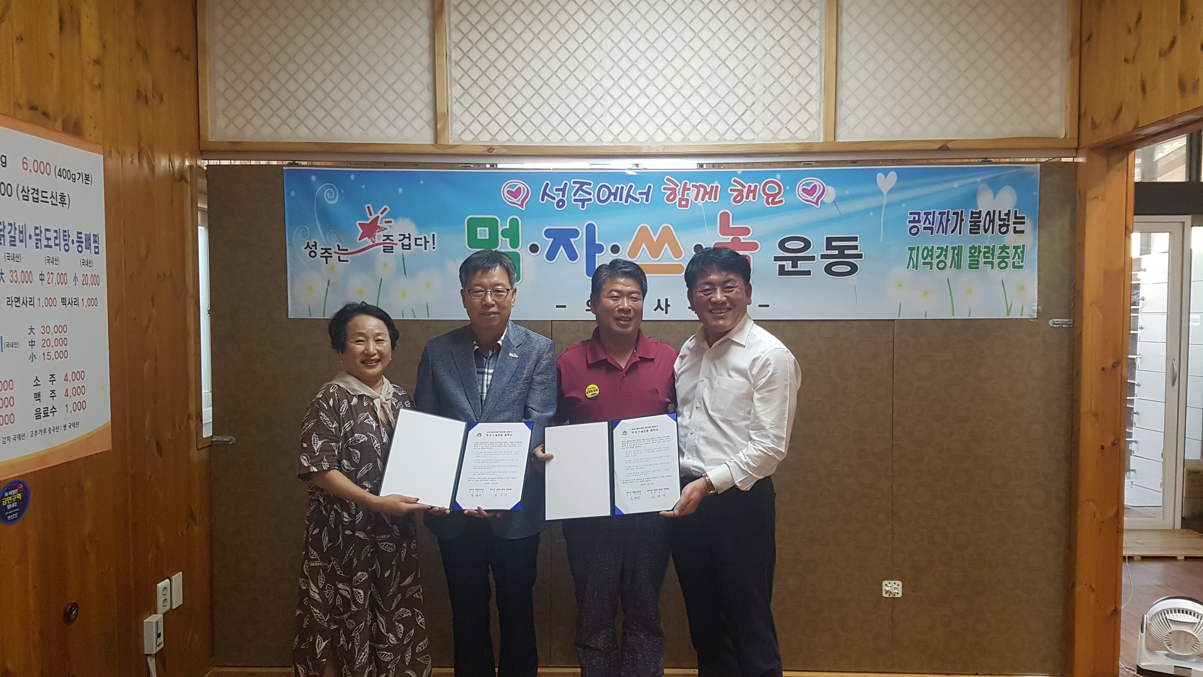 성주군 의용소방대 연합회-의회사무과 먹자쓰놀 협약 체결