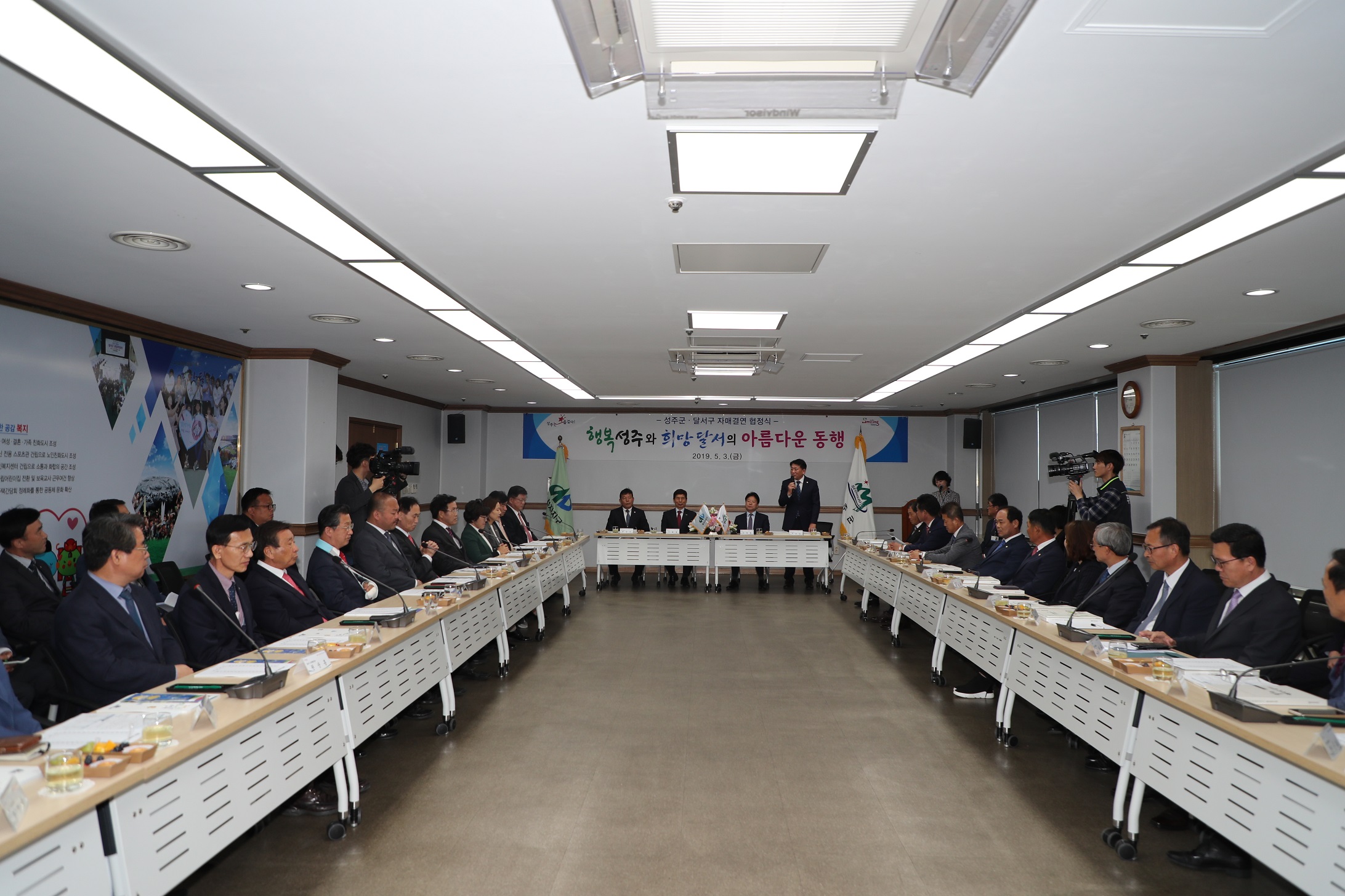 성주군의회 대구 달서구 자매결연 협정식 참석