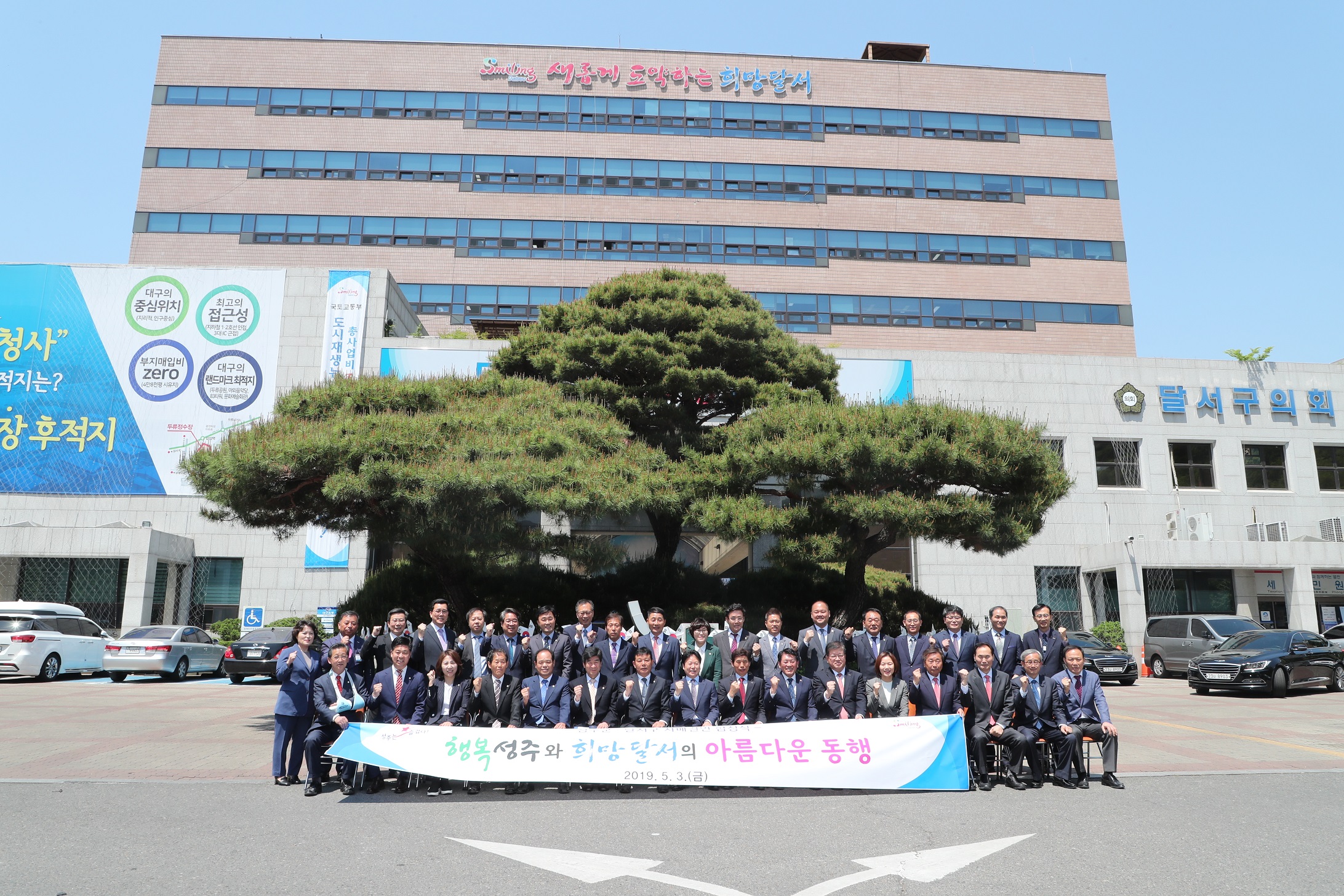 성주군의회 대구 달서구 자매결연 협정식 참석