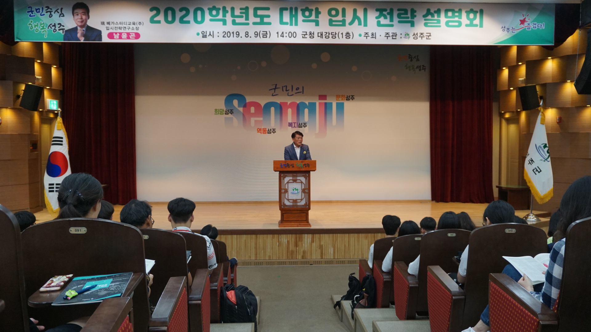 성주군의회 『2020학년도 대학입시 설명회』참석