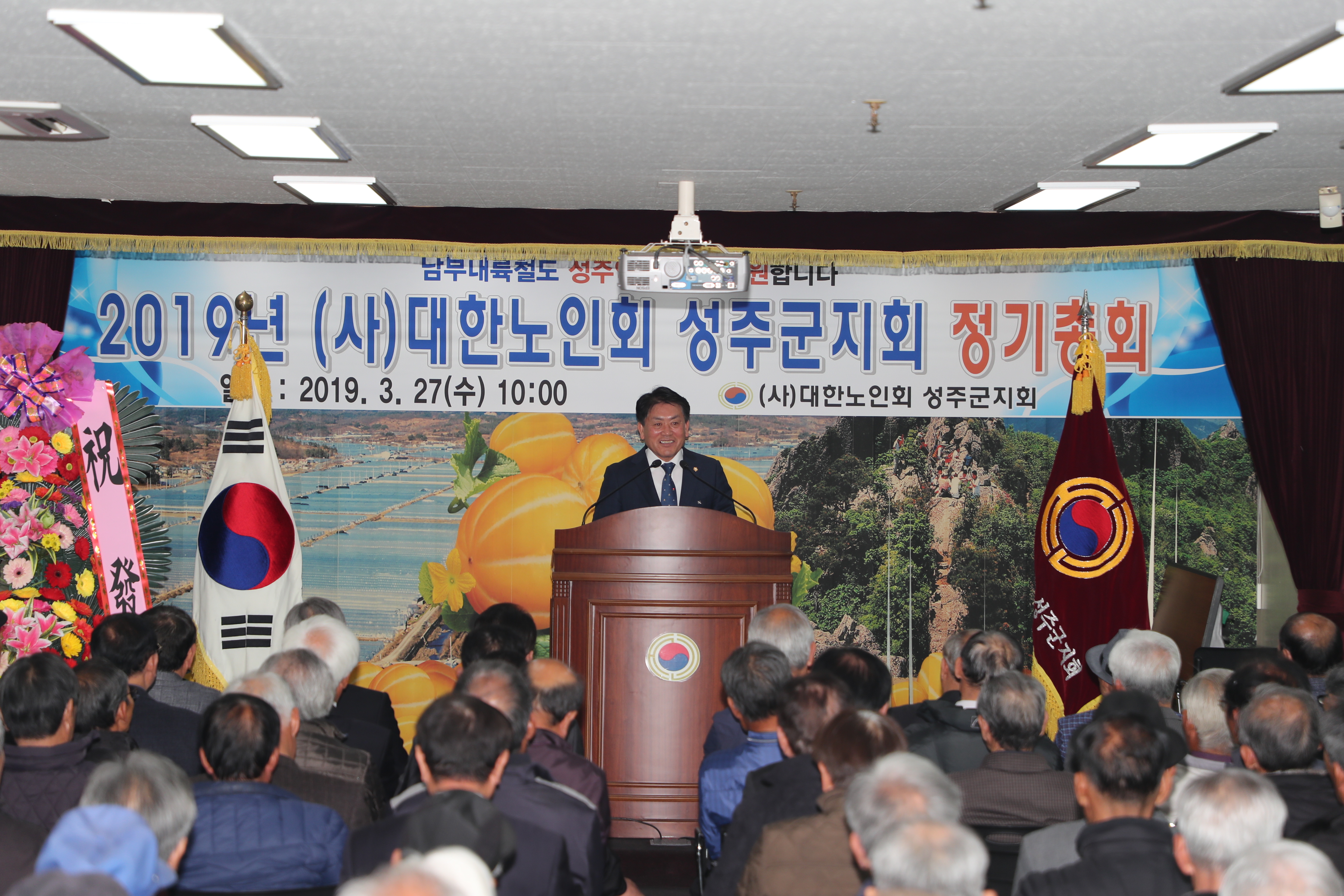성주군의회, 대한노인회 성주군지회 정기총회 참석