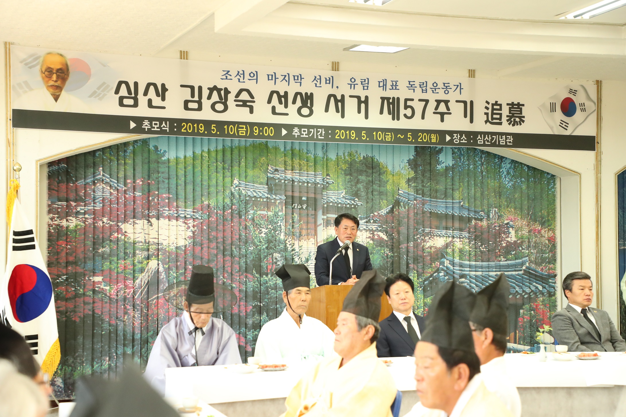 성주군의회 『심산 김창숙 선생 서거 57주기 추모식』 참석