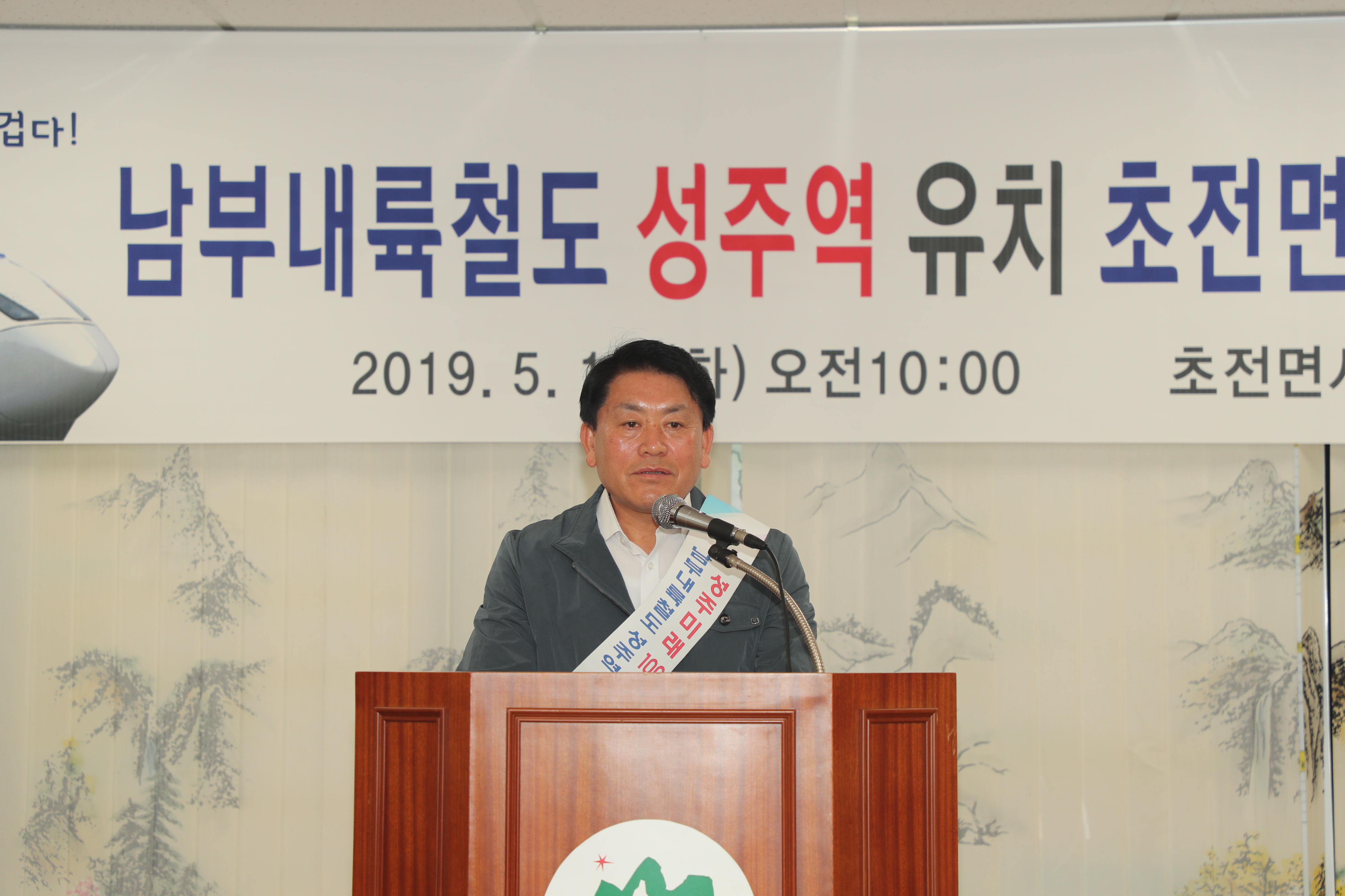 성주군의회 남부내륙철도 성주역유치 초전면 추진협의회 출범식 참석