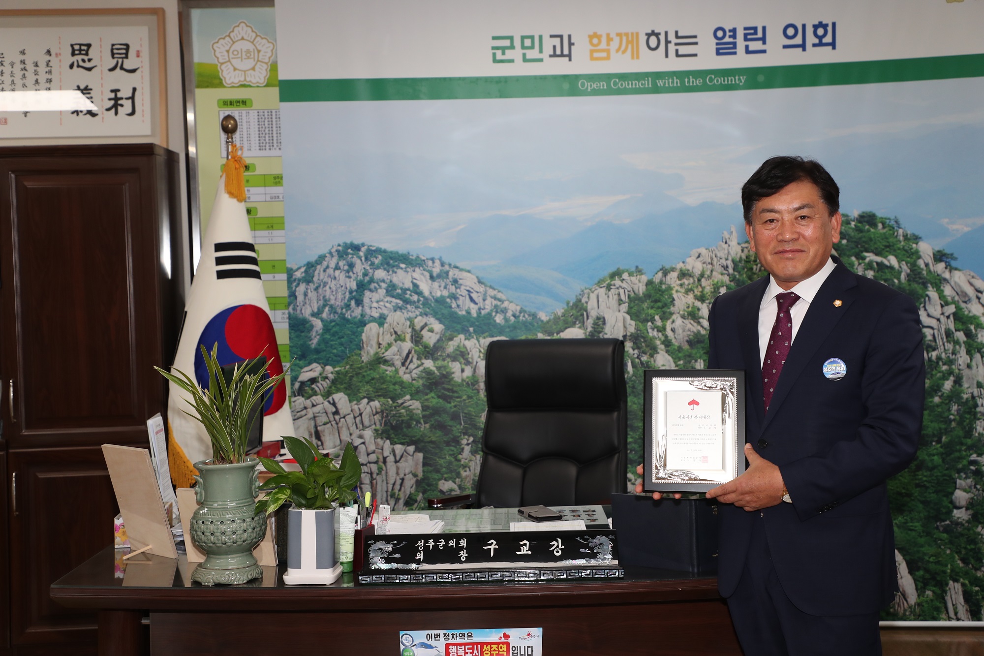 성주군의회 구교강의장, 제10회 서울사회복지대상 수상