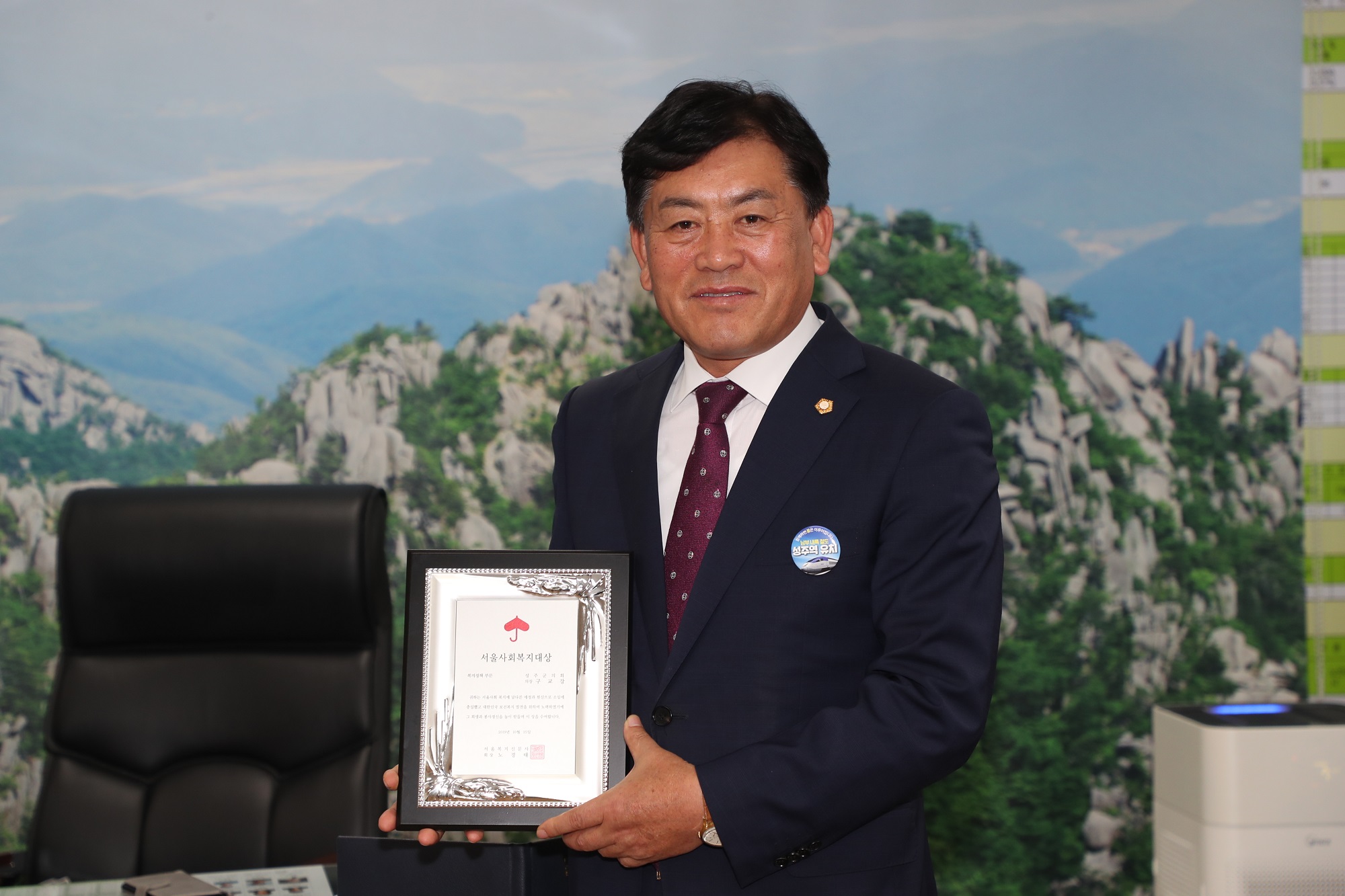 성주군의회 구교강의장, 제10회 서울사회복지대상 수상