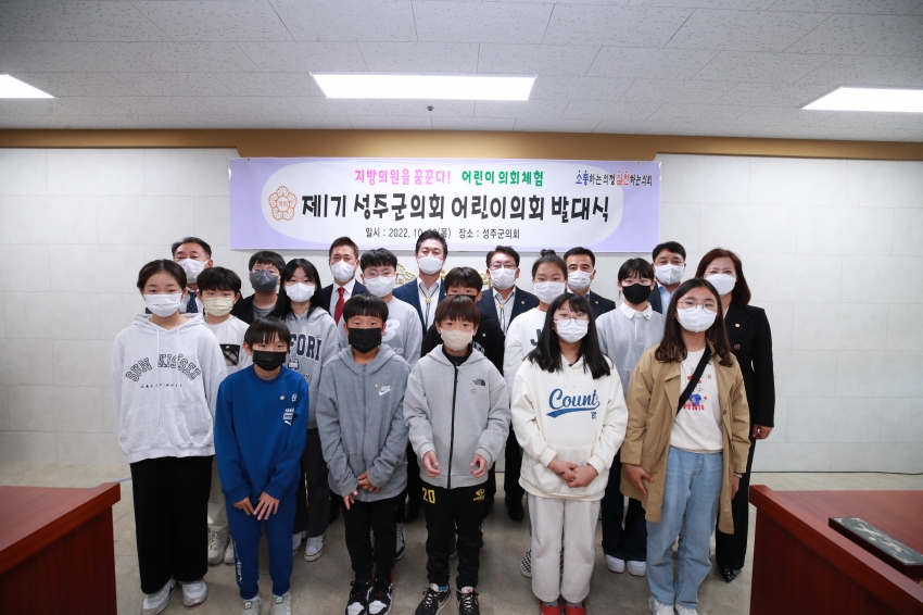 2022년 성주군의회 어린이의회 수료식