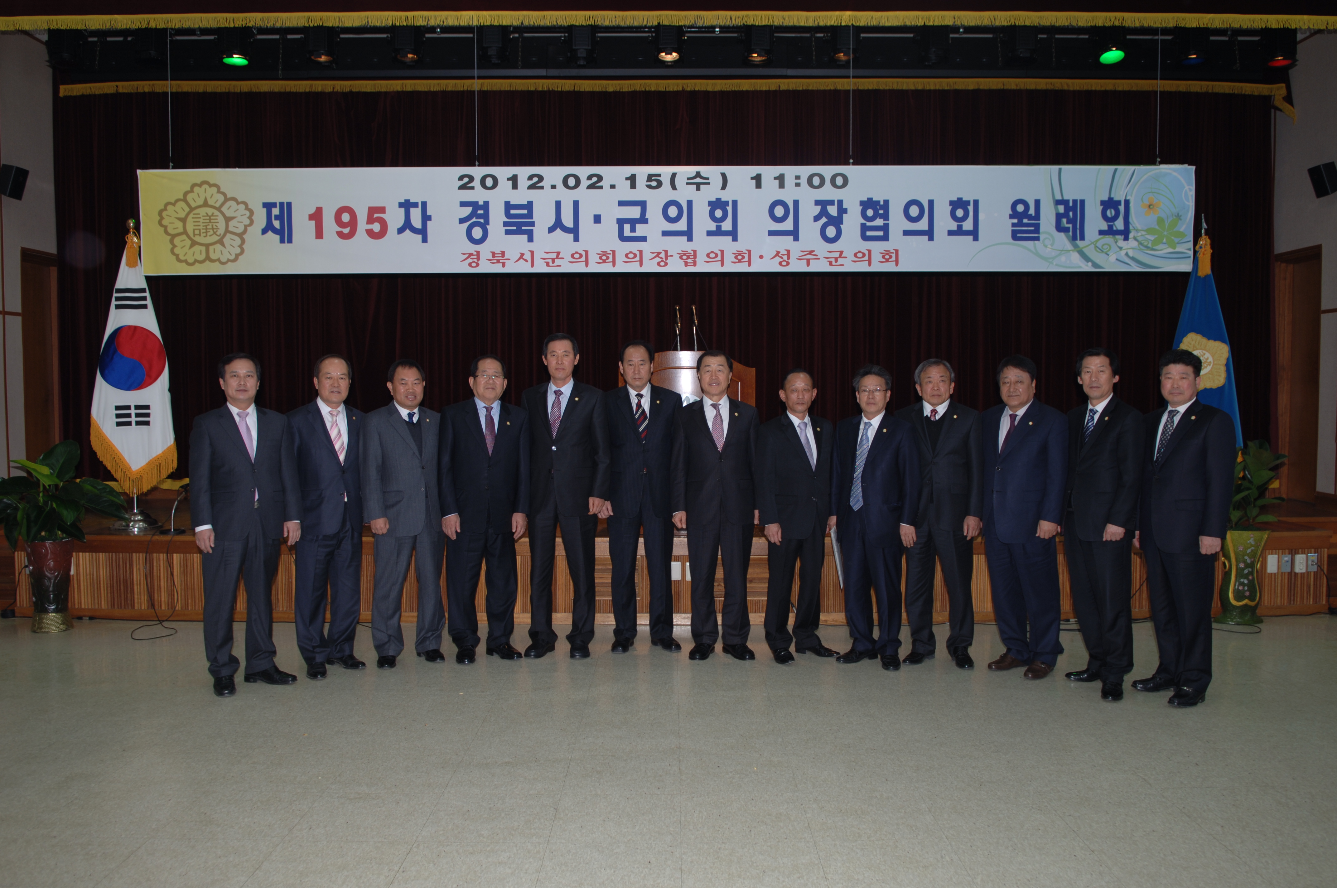 제195차 경상북도 시군의장 협의회 월례회