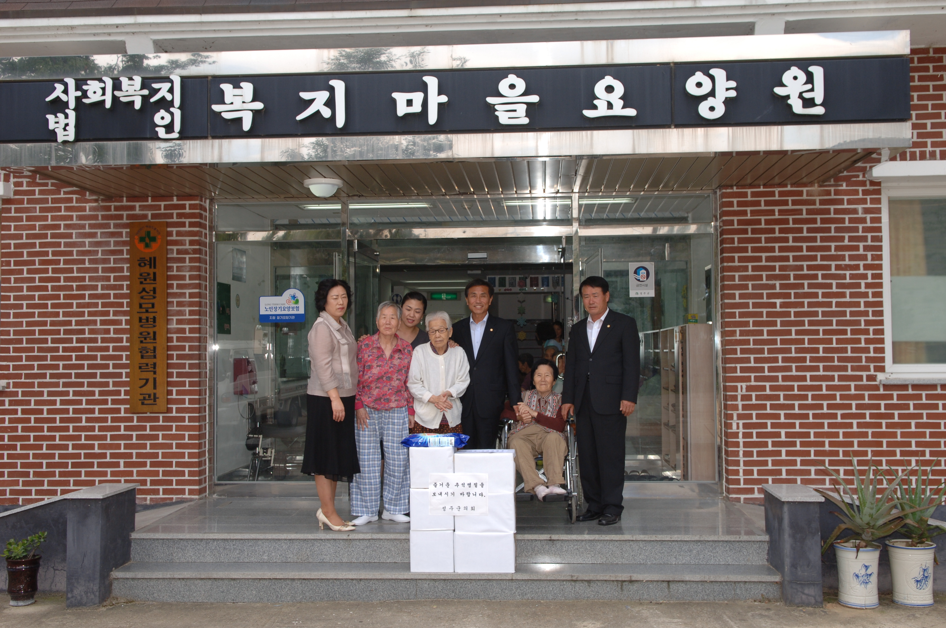 추석맞이 사회복지시설 방문