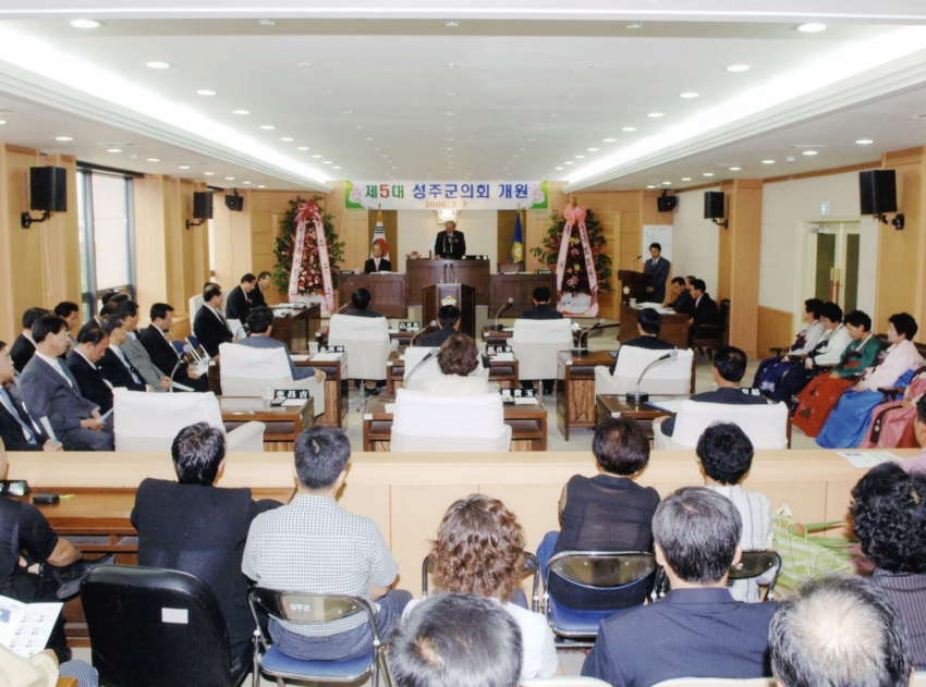 제5대 성주군의회 개원식(06.7.7).jpg