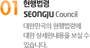 01  Seongju Council - ѹα ɿ  ѳ   ֽϴ.